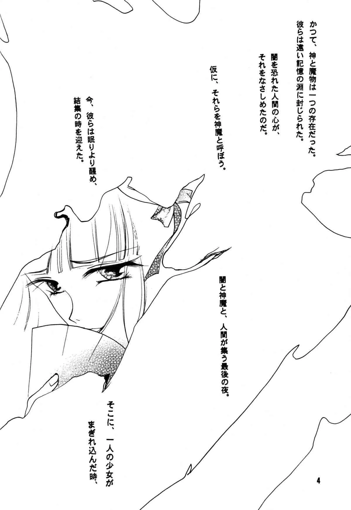 (C87) [バルバロイの里 (りゅうか綾)] 裸足のVAMPIRE 17 (吸血姫美夕)_4