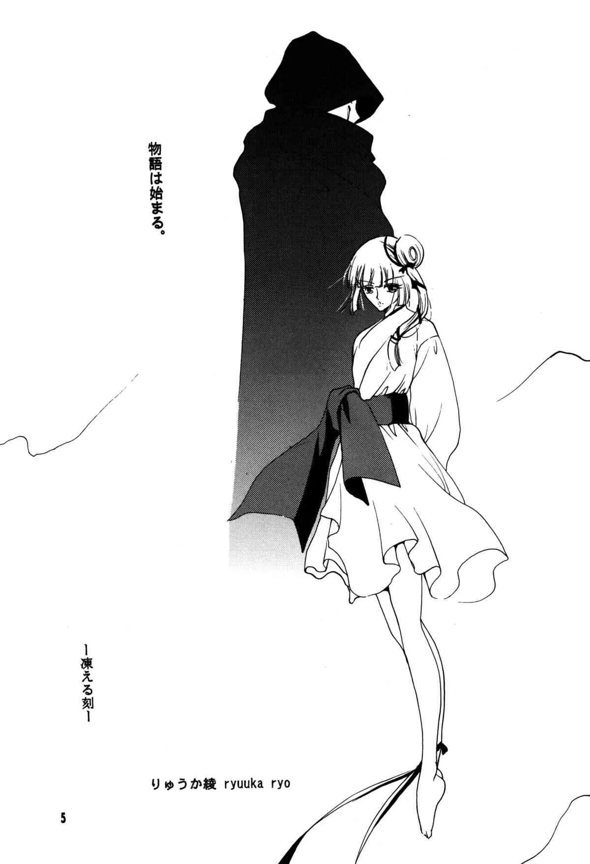 (C87) [バルバロイの里 (りゅうか綾)] 裸足のVAMPIRE 17 (吸血姫美夕)_5