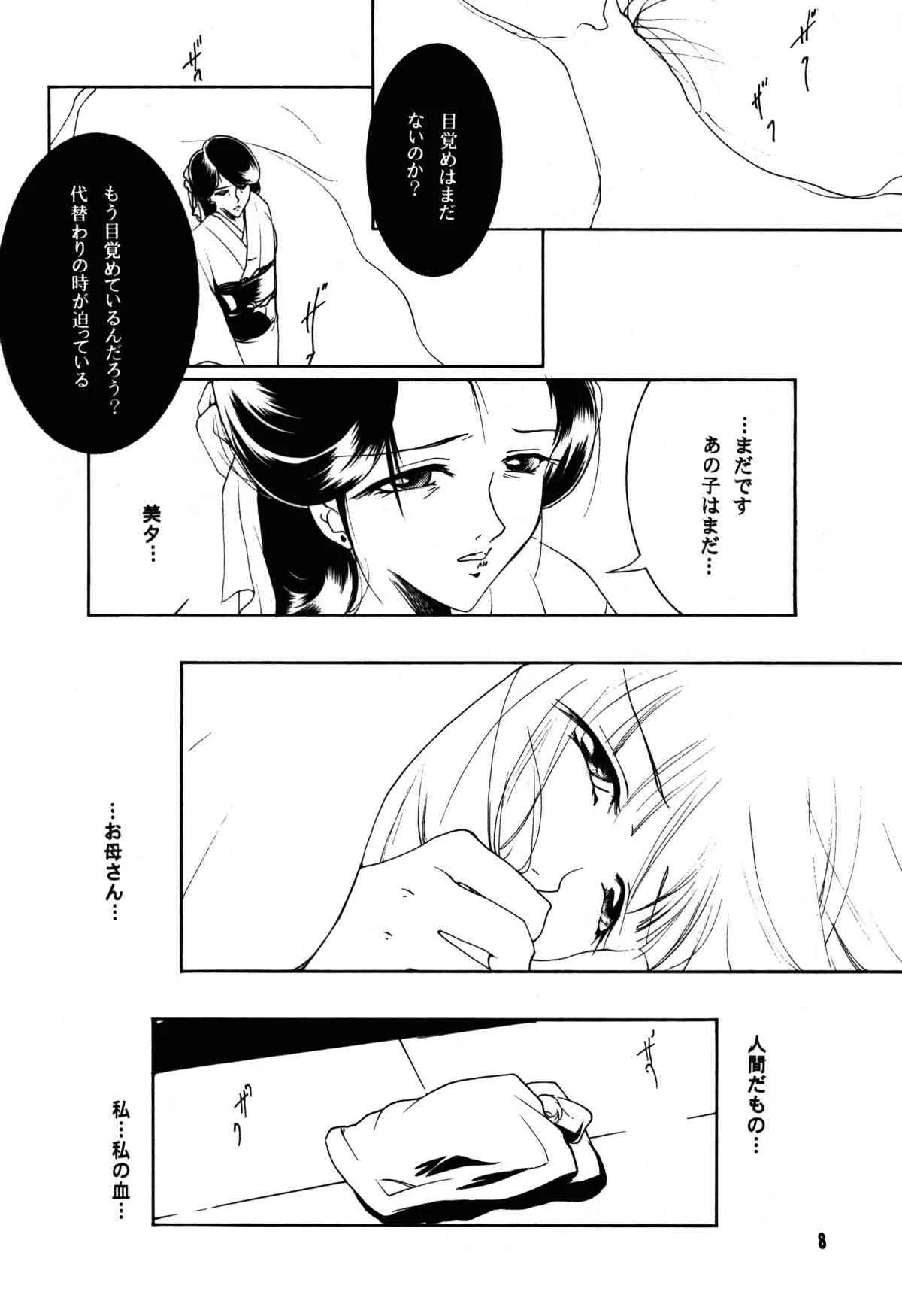 (C87) [バルバロイの里 (りゅうか綾)] 裸足のVAMPIRE 17 (吸血姫美夕)_8