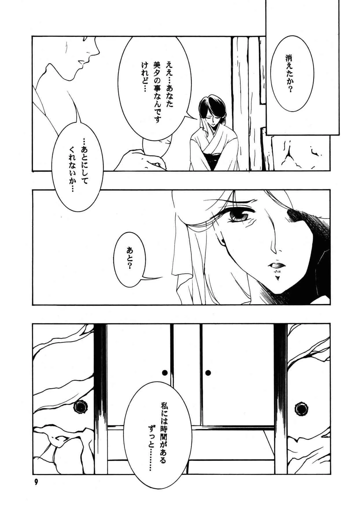 (C87) [バルバロイの里 (りゅうか綾)] 裸足のVAMPIRE 17 (吸血姫美夕)_9