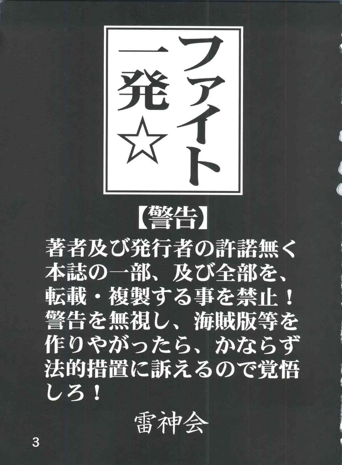 (C56) [雷神会 (はるきゲにあ)] ファイト一発☆ (カードキャプターさくら、新世紀エヴァンゲリオン )_3