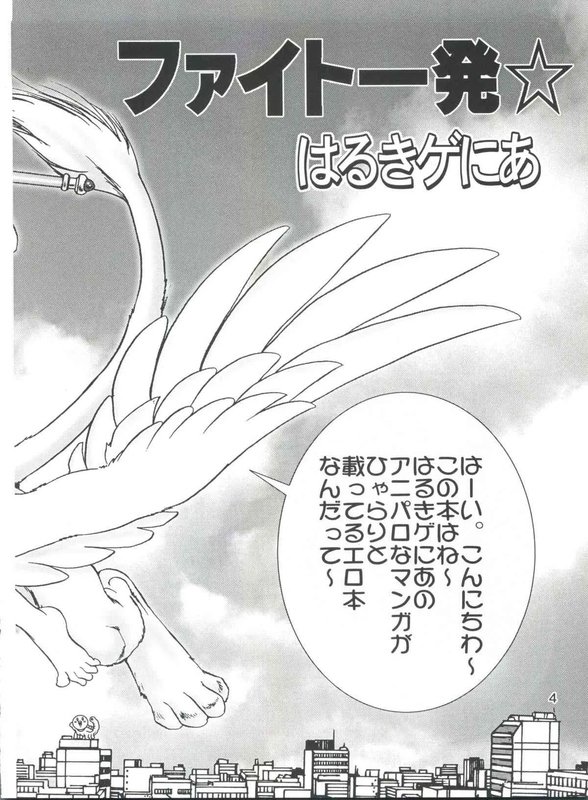 (C56) [雷神会 (はるきゲにあ)] ファイト一発☆ (カードキャプターさくら、新世紀エヴァンゲリオン )_4