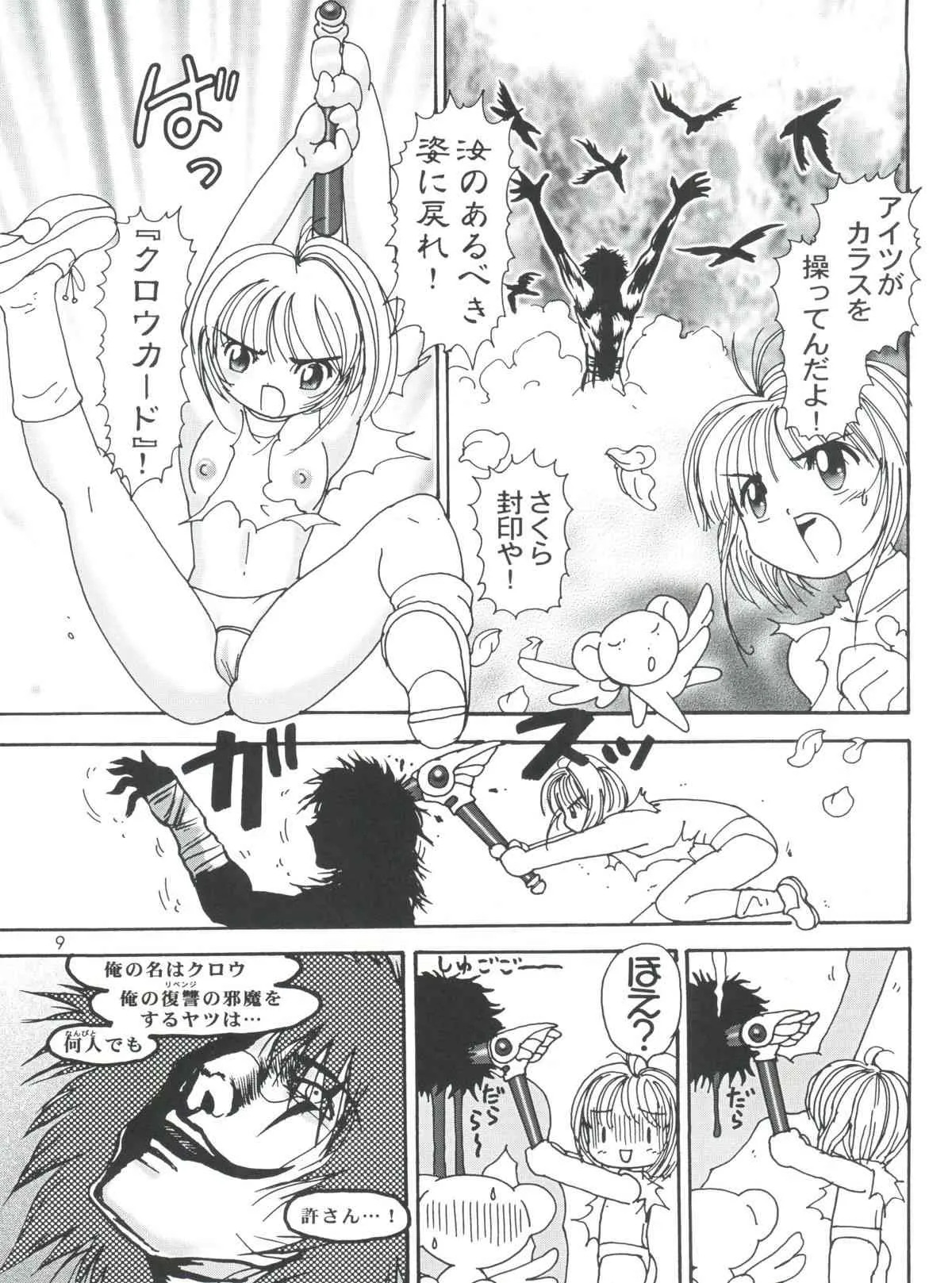 (C56) [雷神会 (はるきゲにあ)] ファイト一発☆ (カードキャプターさくら、新世紀エヴァンゲリオン )_9