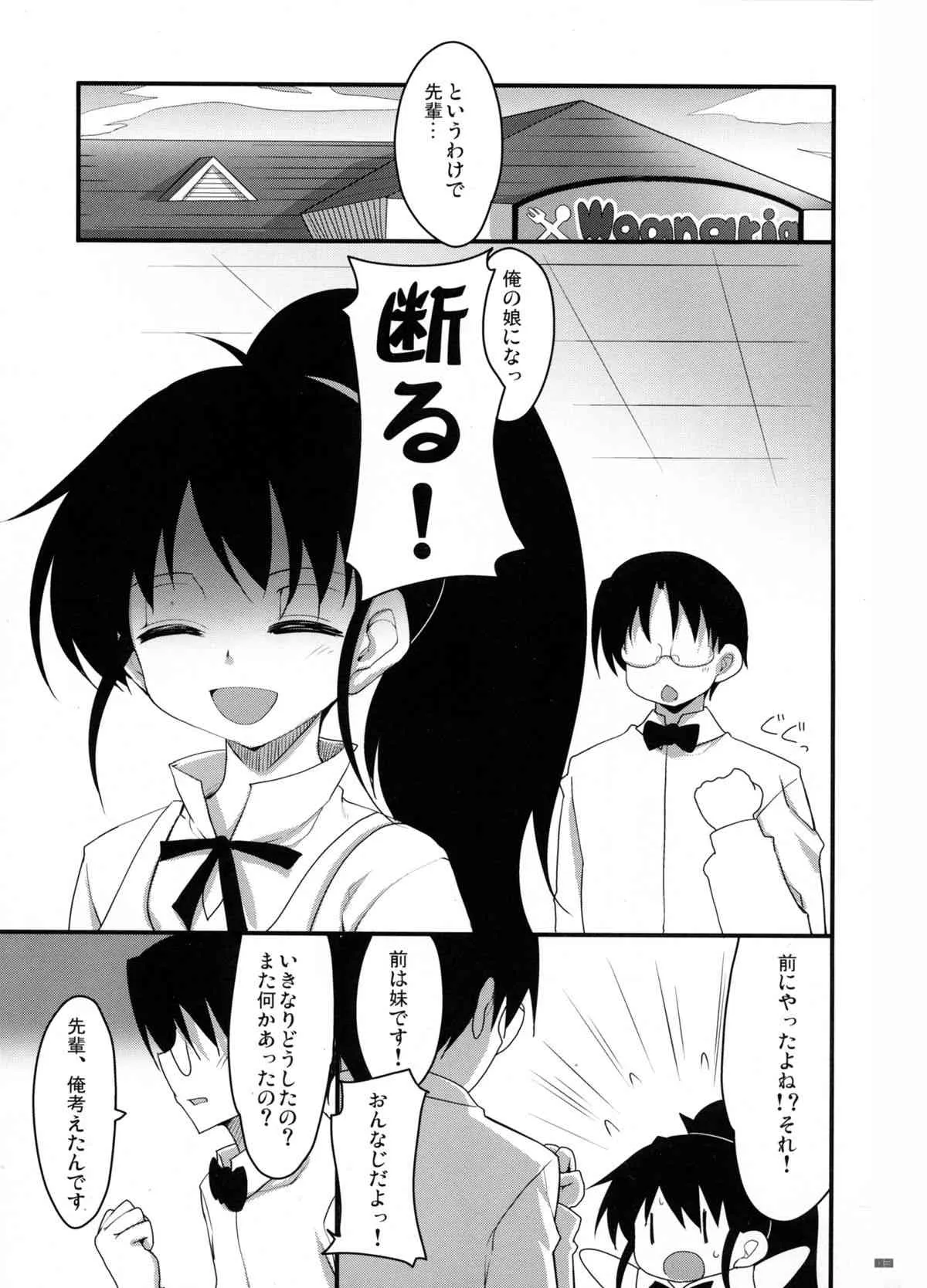 (C78) [65535あべぬー。 (赤人)] 種島先輩が俺の妹で娘な上に嫁で超かわいい。(WORKING!!)_2