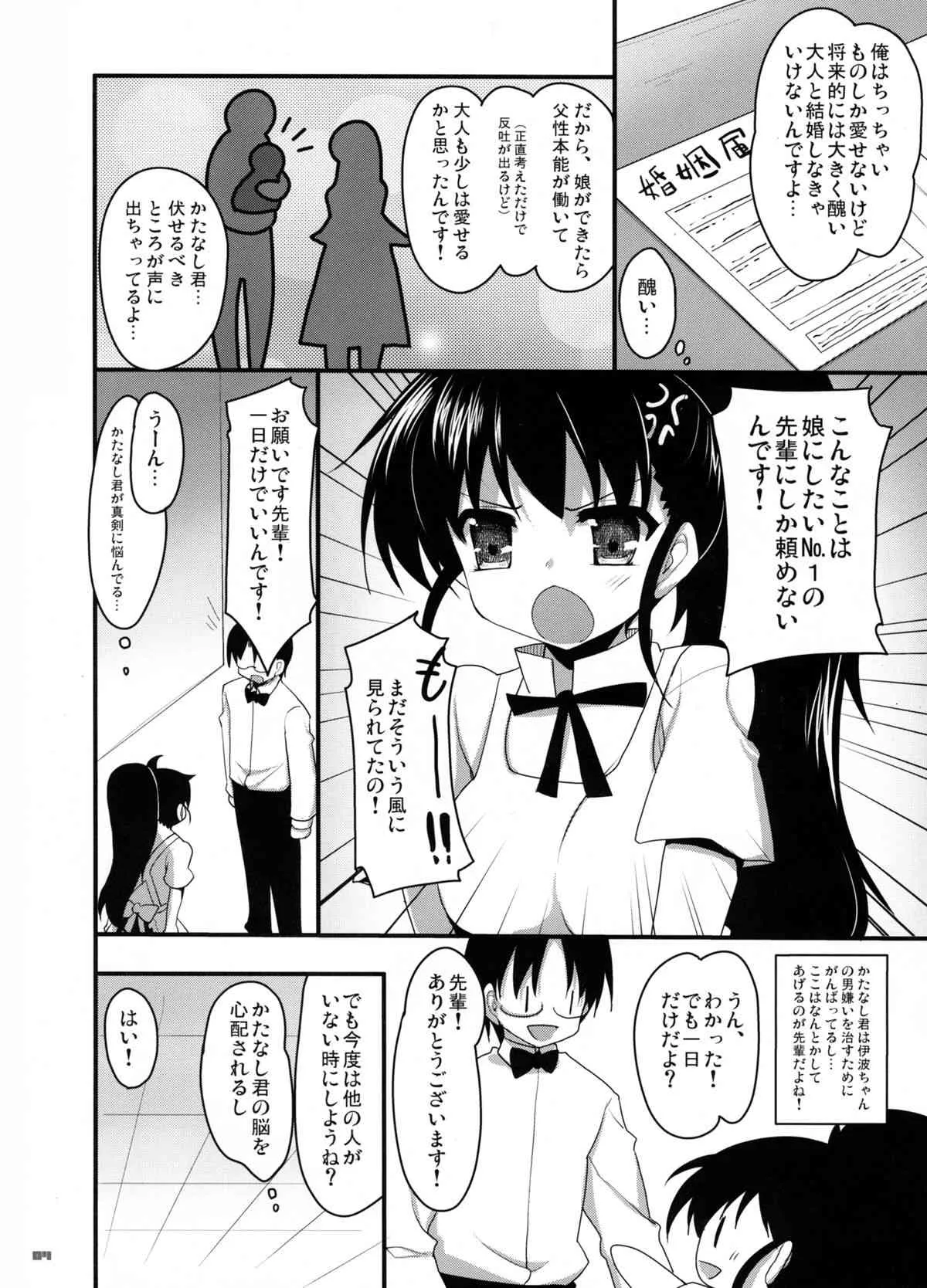 (C78) [65535あべぬー。 (赤人)] 種島先輩が俺の妹で娘な上に嫁で超かわいい。(WORKING!!)_3