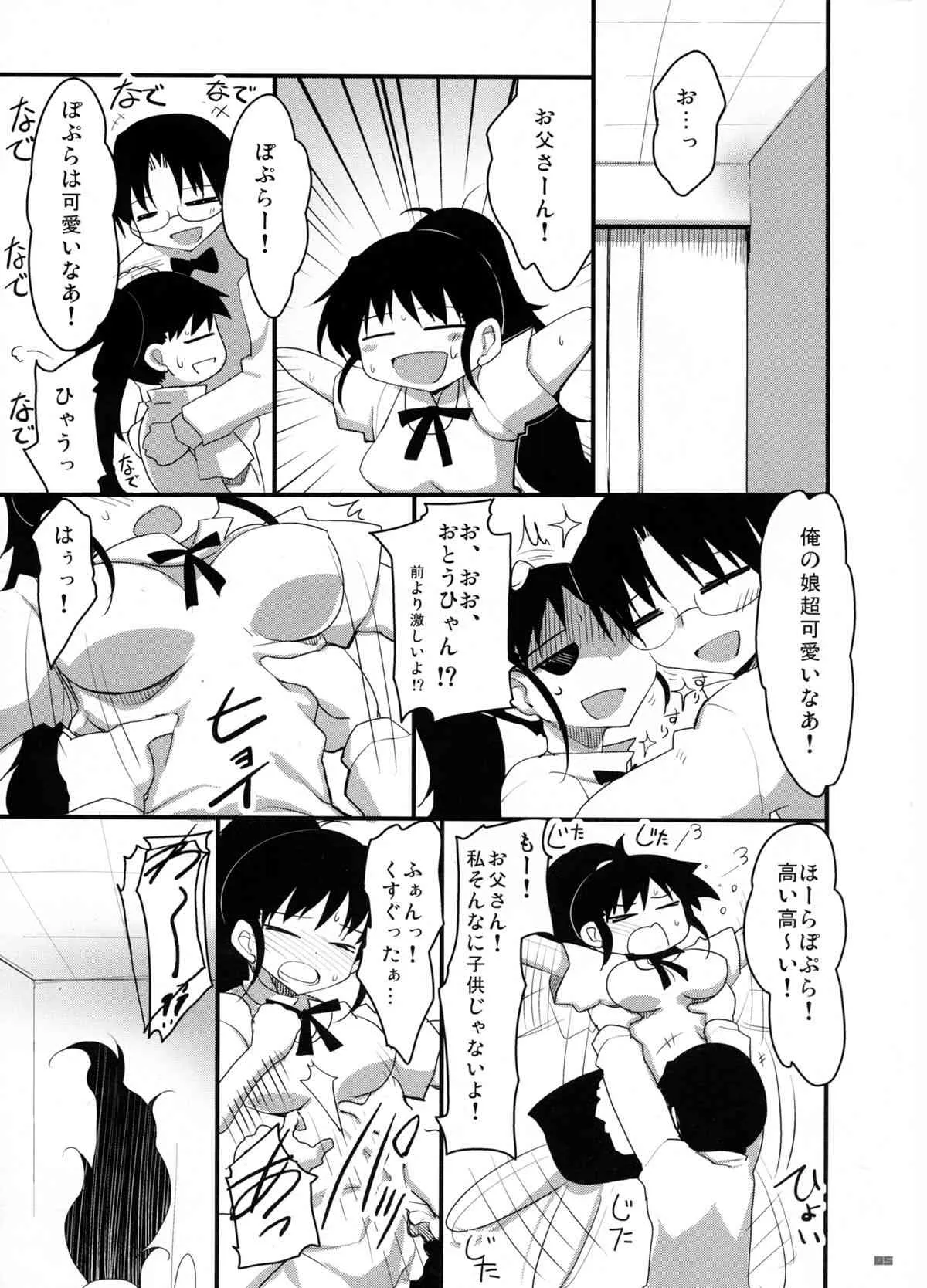 (C78) [65535あべぬー。 (赤人)] 種島先輩が俺の妹で娘な上に嫁で超かわいい。(WORKING!!)_4