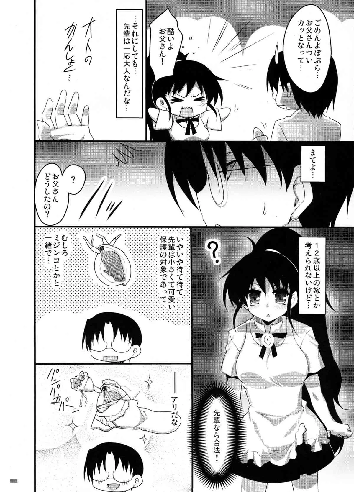(C78) [65535あべぬー。 (赤人)] 種島先輩が俺の妹で娘な上に嫁で超かわいい。(WORKING!!)_7