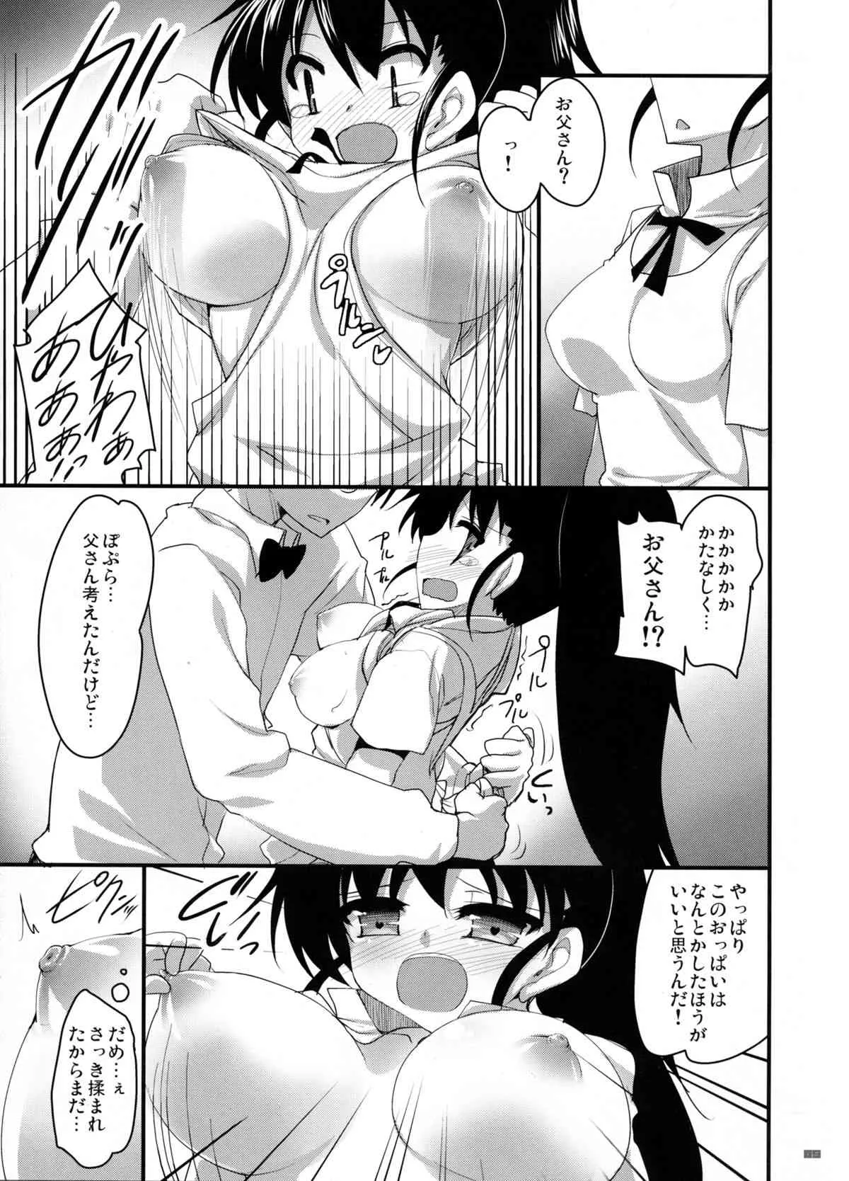 (C78) [65535あべぬー。 (赤人)] 種島先輩が俺の妹で娘な上に嫁で超かわいい。(WORKING!!)_8