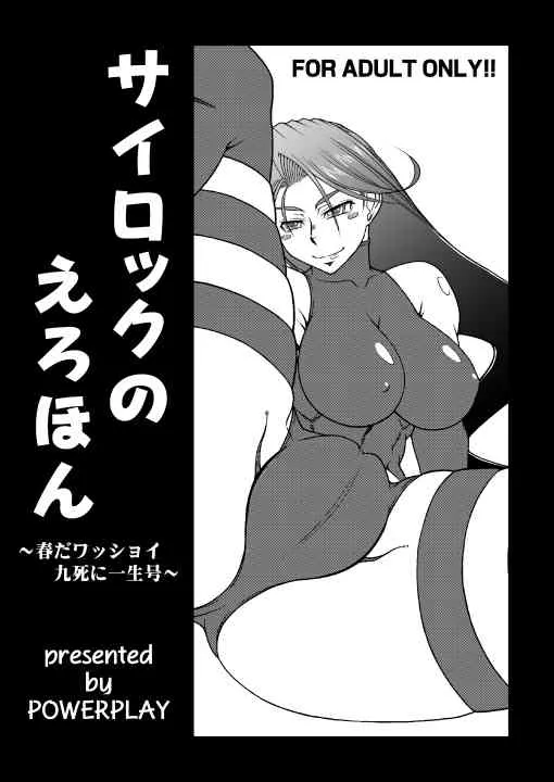 [POWERPLAY (Kataribe)] Sexxxtreme: Psylocke vs Erectcocks (X-Men) [Incomplete]_10
