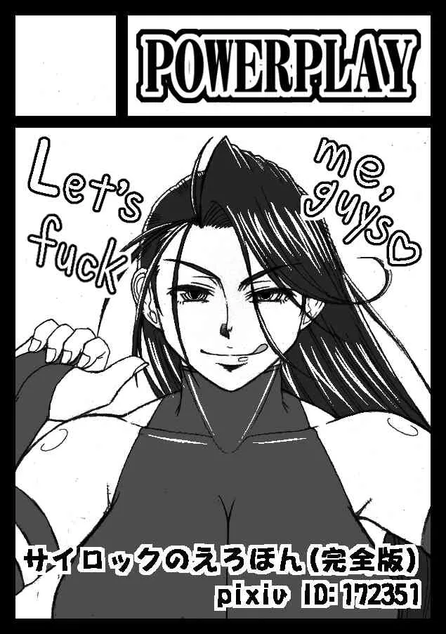 [POWERPLAY (Kataribe)] Sexxxtreme: Psylocke vs Erectcocks (X-Men) [Incomplete]_4