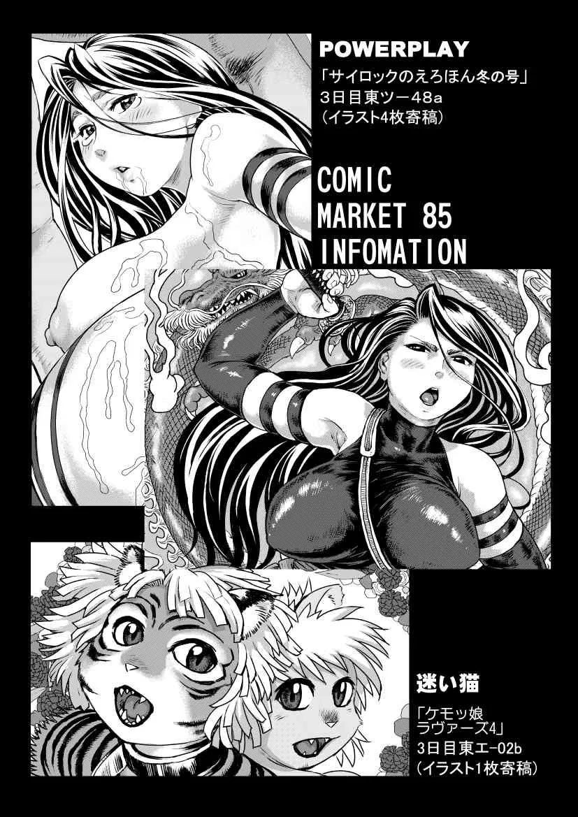 [POWERPLAY (Kataribe)] Sexxxtreme: Psylocke vs Erectcocks (X-Men) [Incomplete]_5