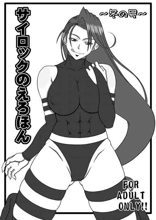 [POWERPLAY (Kataribe)] Sexxxtreme: Psylocke vs Erectcocks (X-Men) [Incomplete]_9