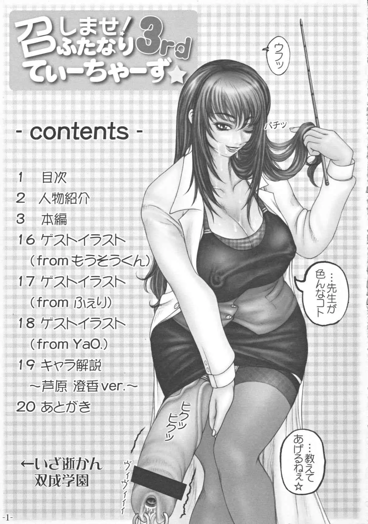 (ふたけっと6) [LOWHIDE PROJECT (ろーはいど)] 召しませ!ふたなりてぃーちゃーず☆3rd_2