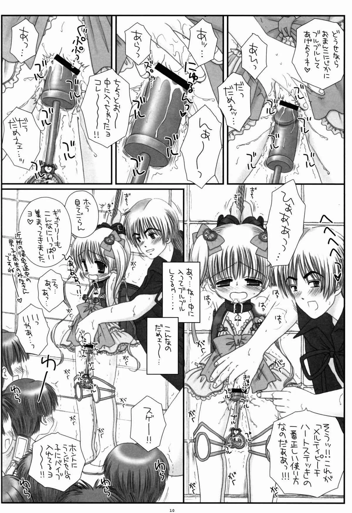 (C84) [ICE PINK (範松那奈美)] ランドセル魔法少女メルティピーチ_10