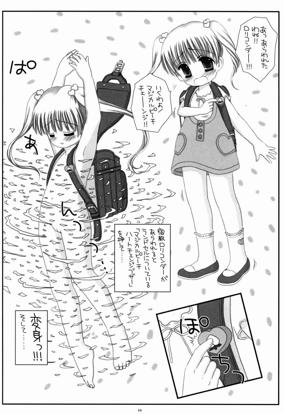 (C84) [ICE PINK (範松那奈美)] ランドセル魔法少女メルティピーチ_6