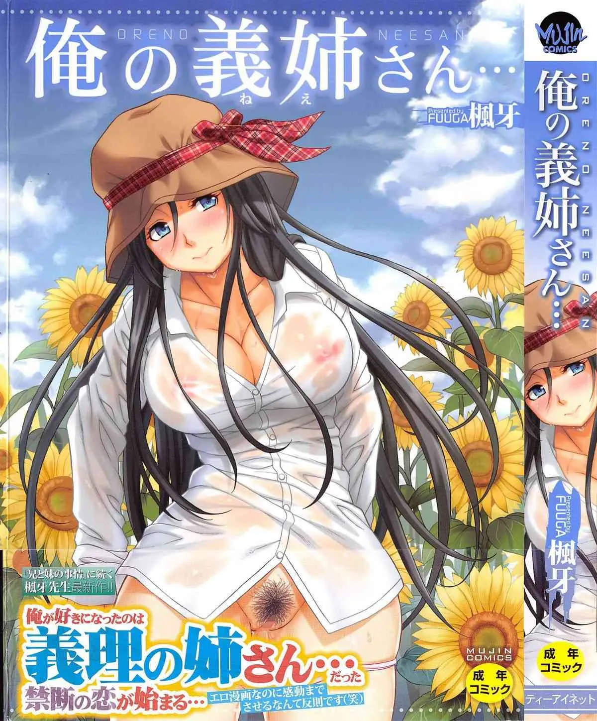 [楓牙] 俺の義姉さん・・・