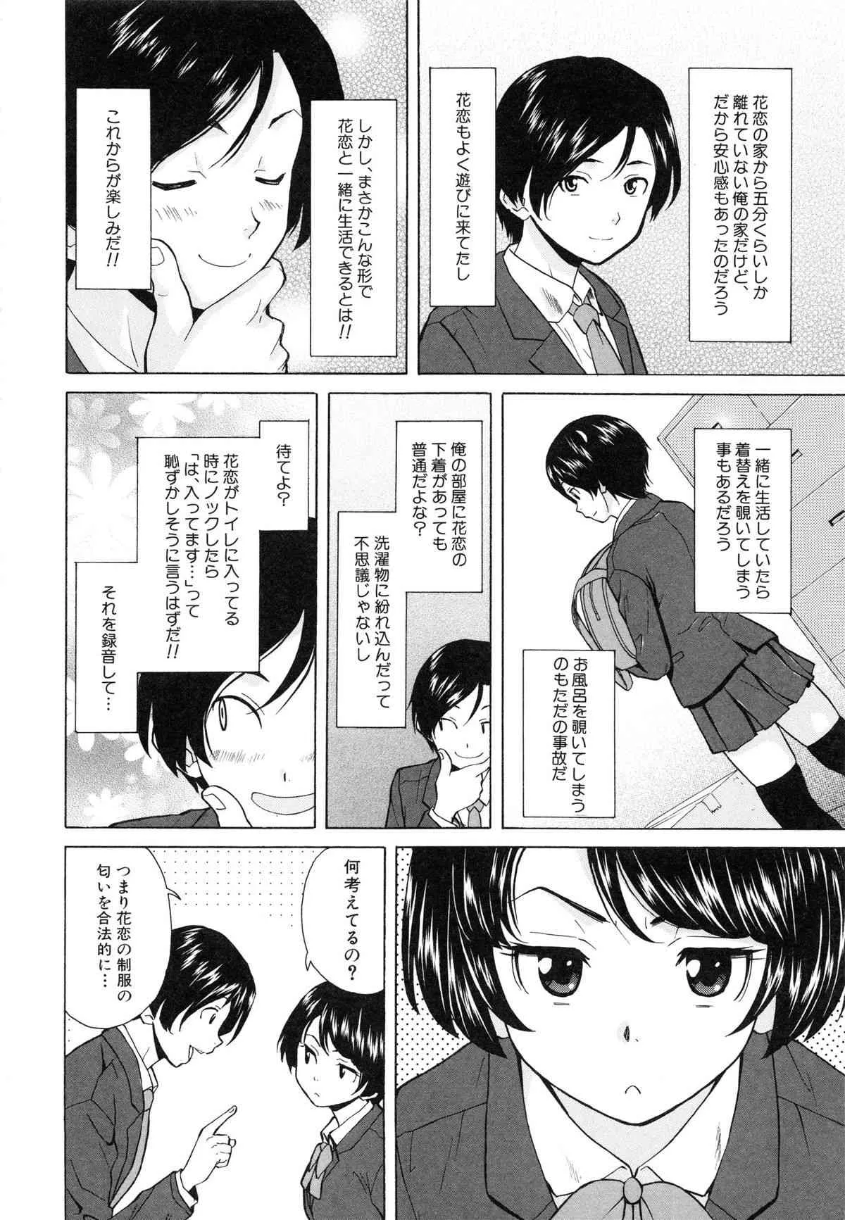 [楓牙] 俺の義姉さん・・・_10
