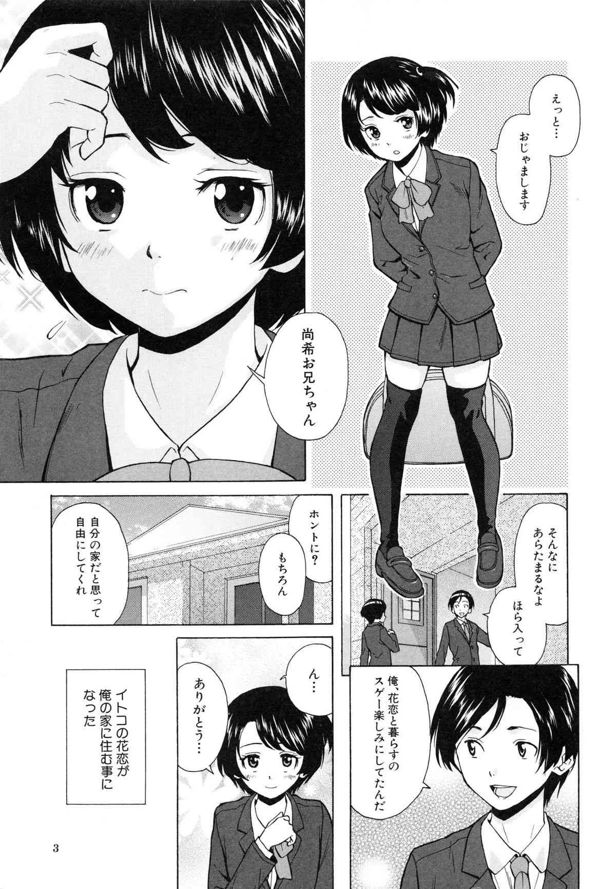 [楓牙] 俺の義姉さん・・・_7