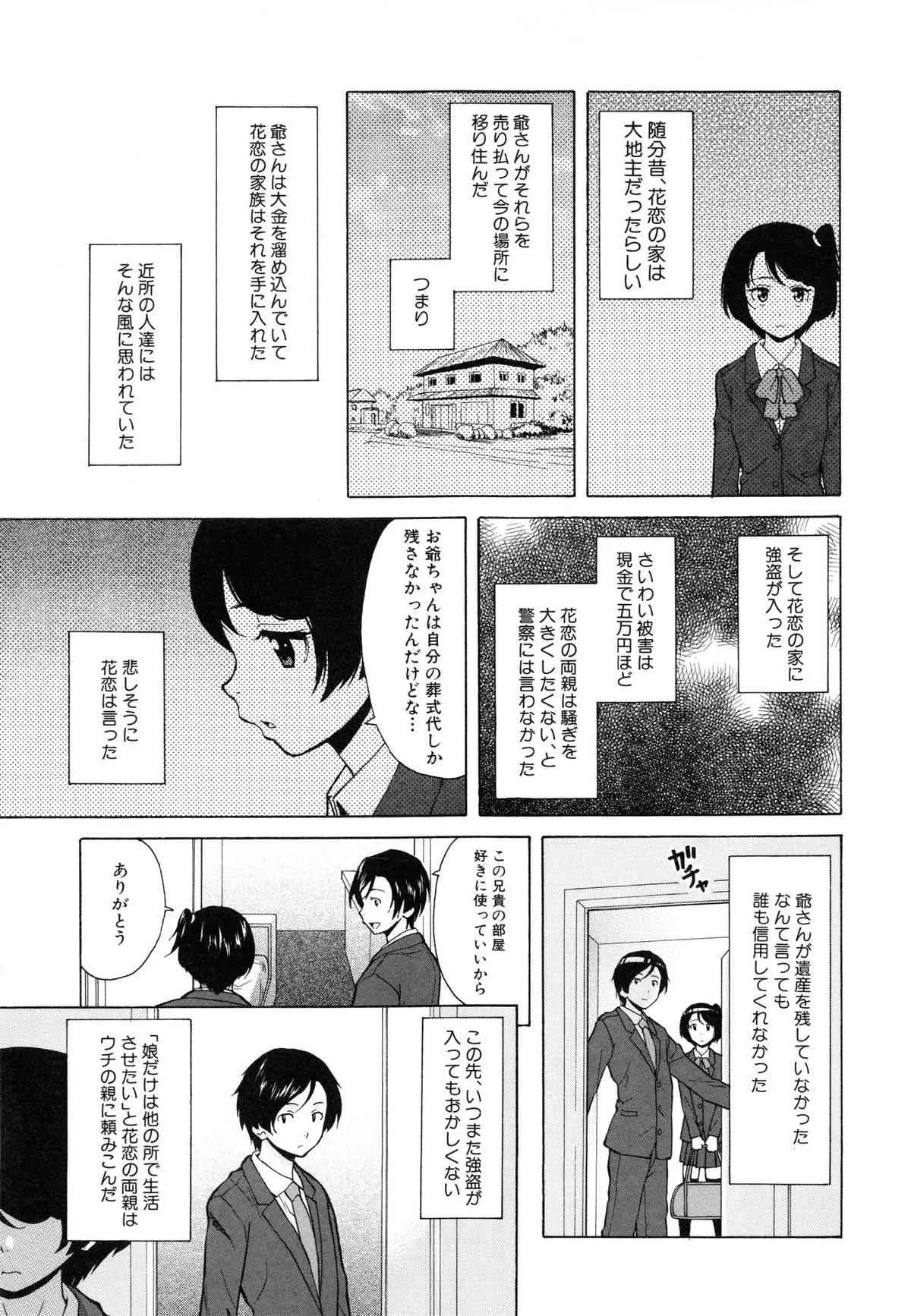 [楓牙] 俺の義姉さん・・・_9