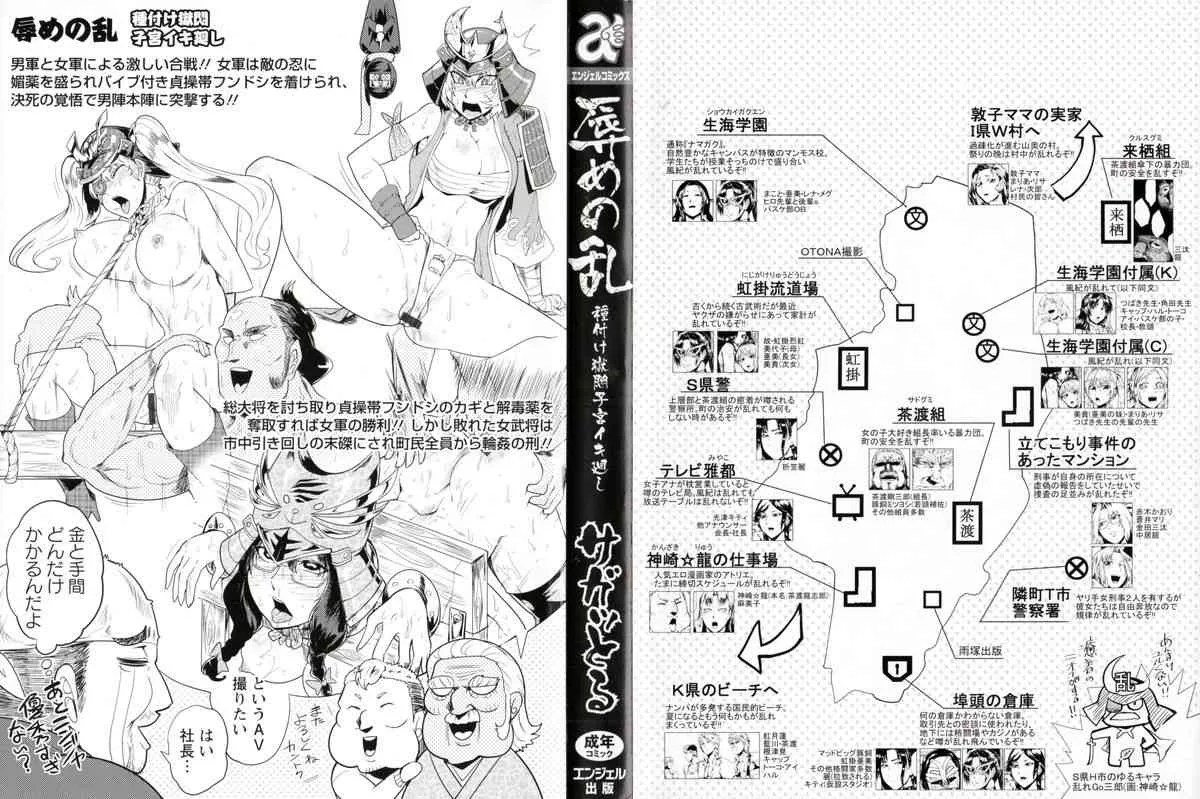 [サガッとる] 辱めの乱 種付け獄悶子宮イキ廻し_3