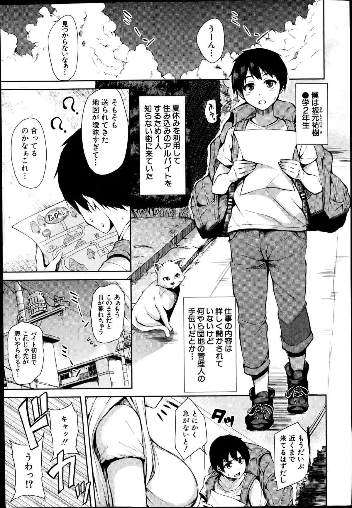 [立花オミナ] ボクは皆の管理人 第1-5話