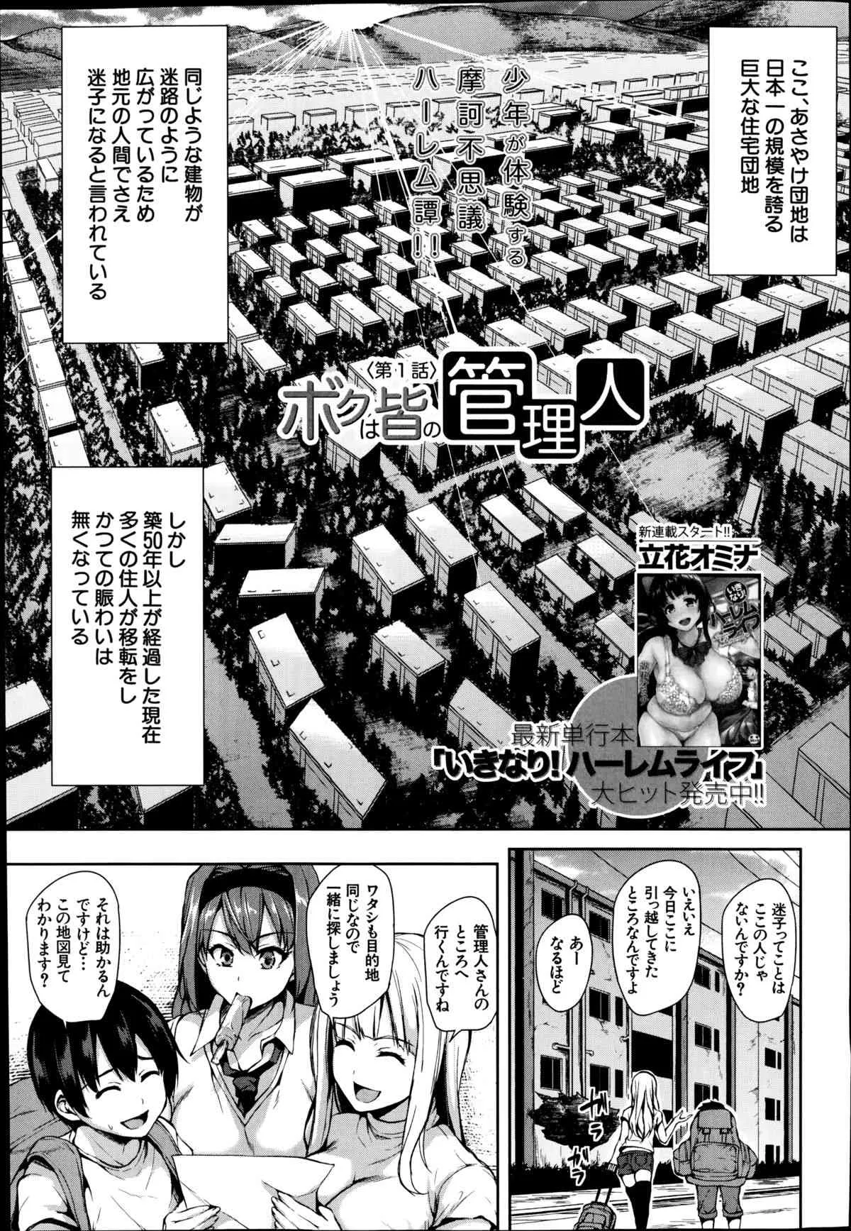 [立花オミナ] ボクは皆の管理人 第1-5話_3