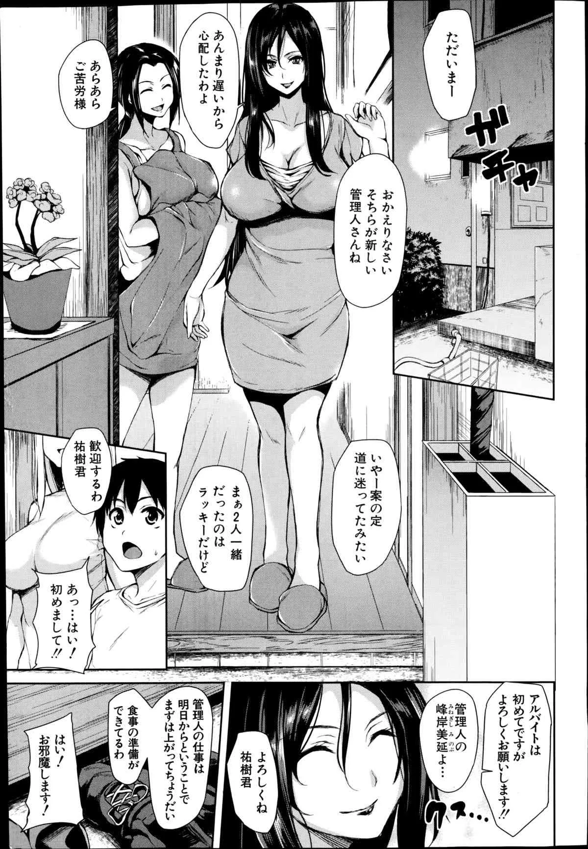[立花オミナ] ボクは皆の管理人 第1-5話_5