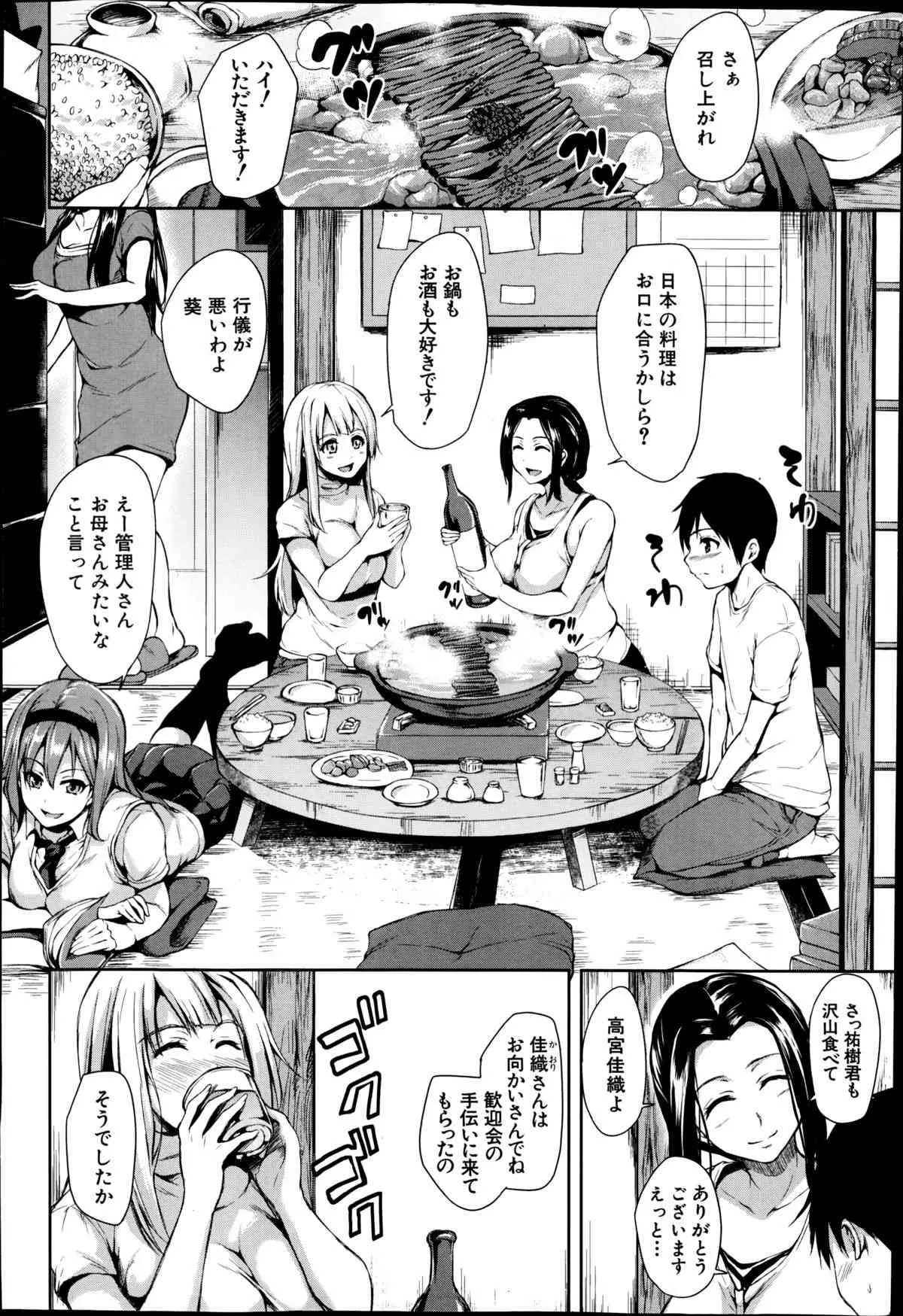 [立花オミナ] ボクは皆の管理人 第1-5話_6