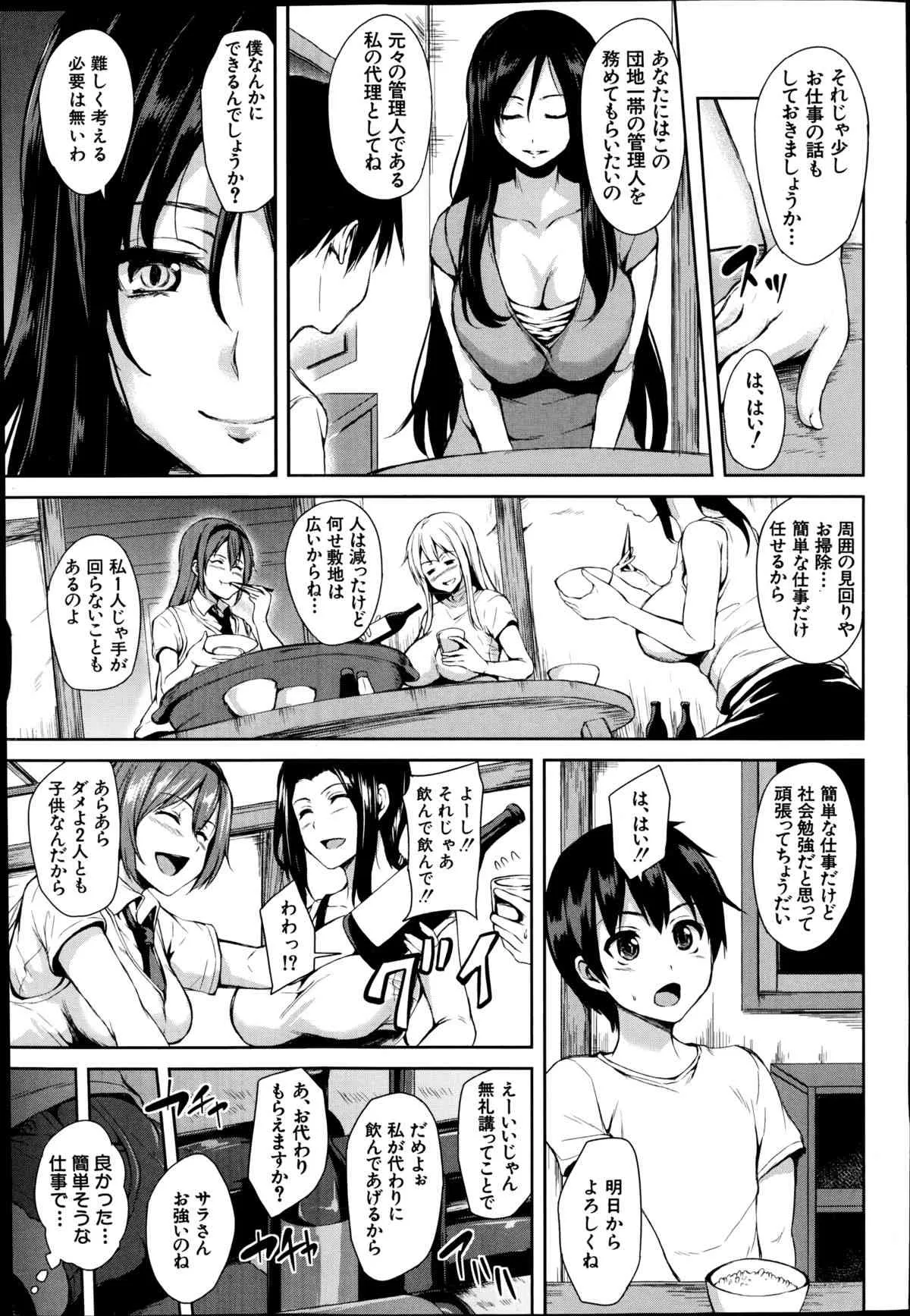 [立花オミナ] ボクは皆の管理人 第1-5話_7