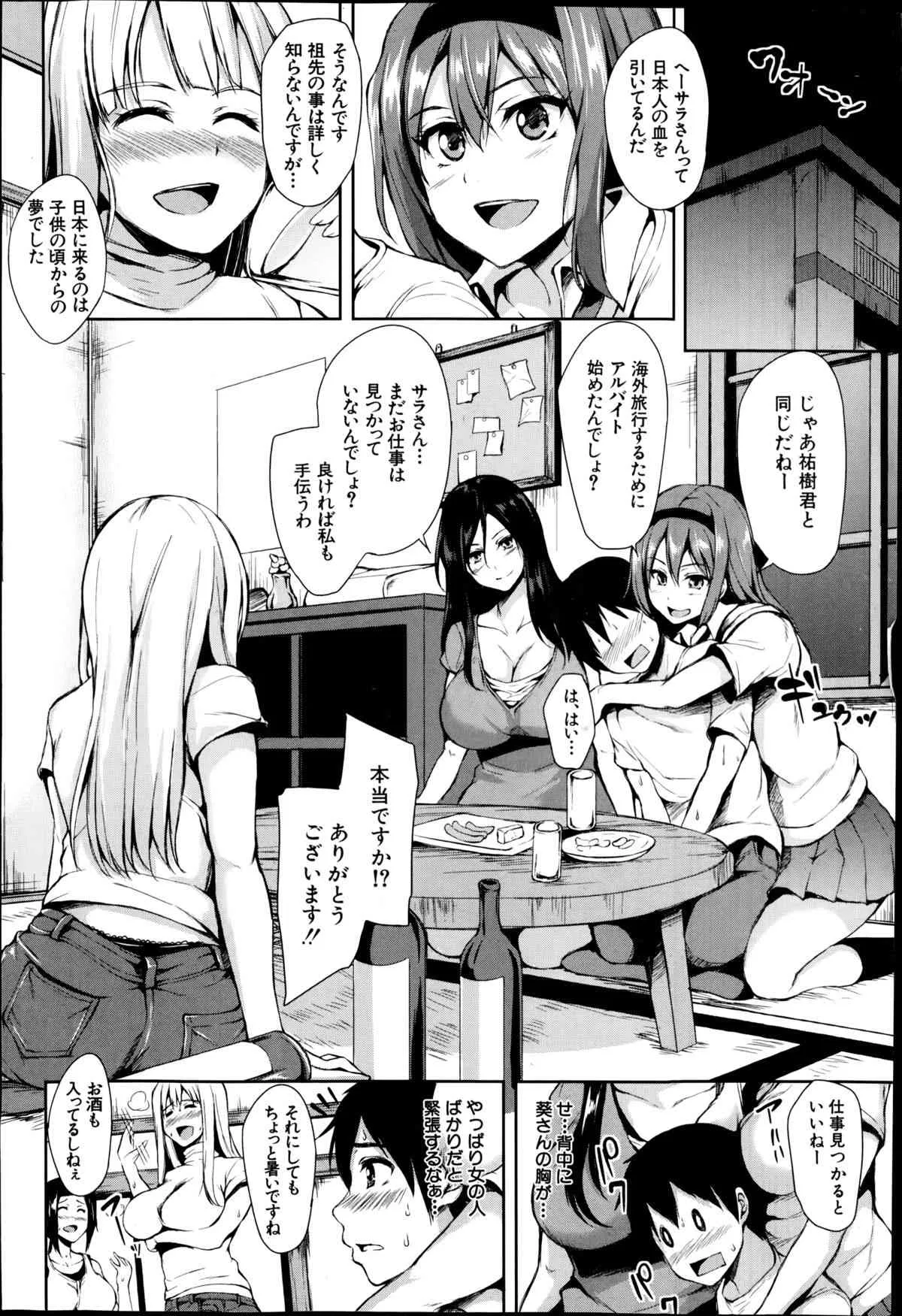 [立花オミナ] ボクは皆の管理人 第1-5話_8