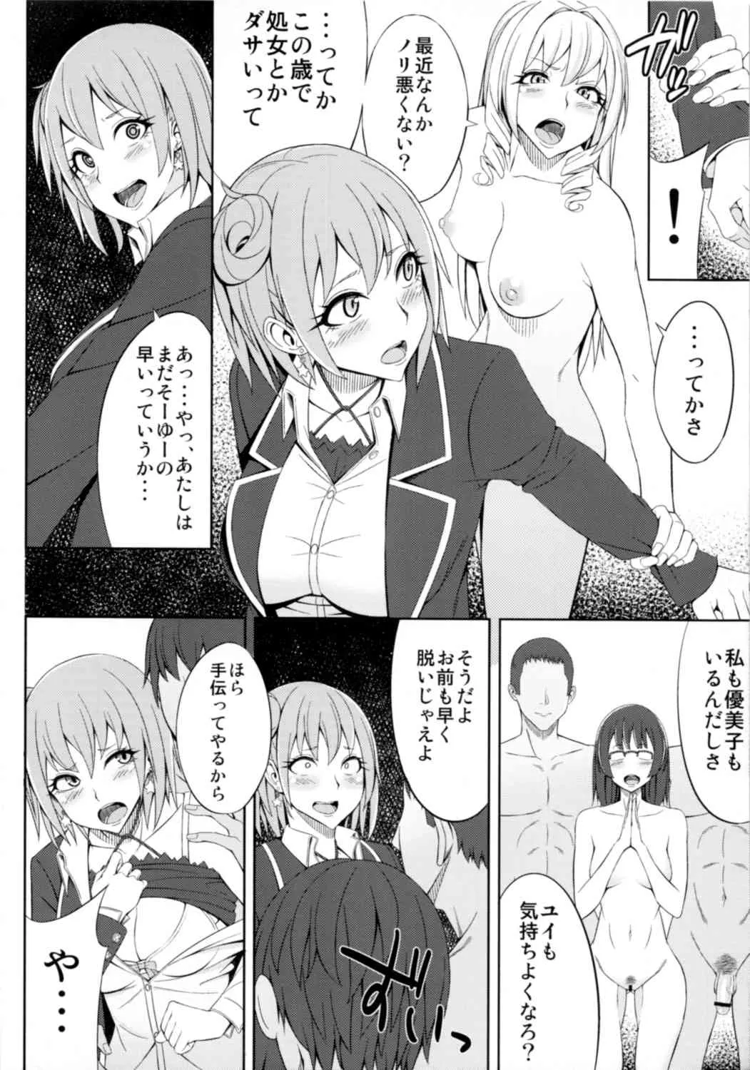[少女カタルシス。 (毛玉ケヰト)] やはりお前の青春ラブコメはまちがっている。 (やはり俺の青春ラブコメはまちがっている。)_5