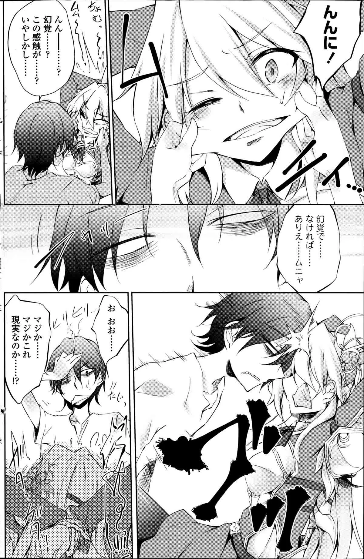 [天乃ちはる] 捨てられ騎士子、クローゼットで喚く_4