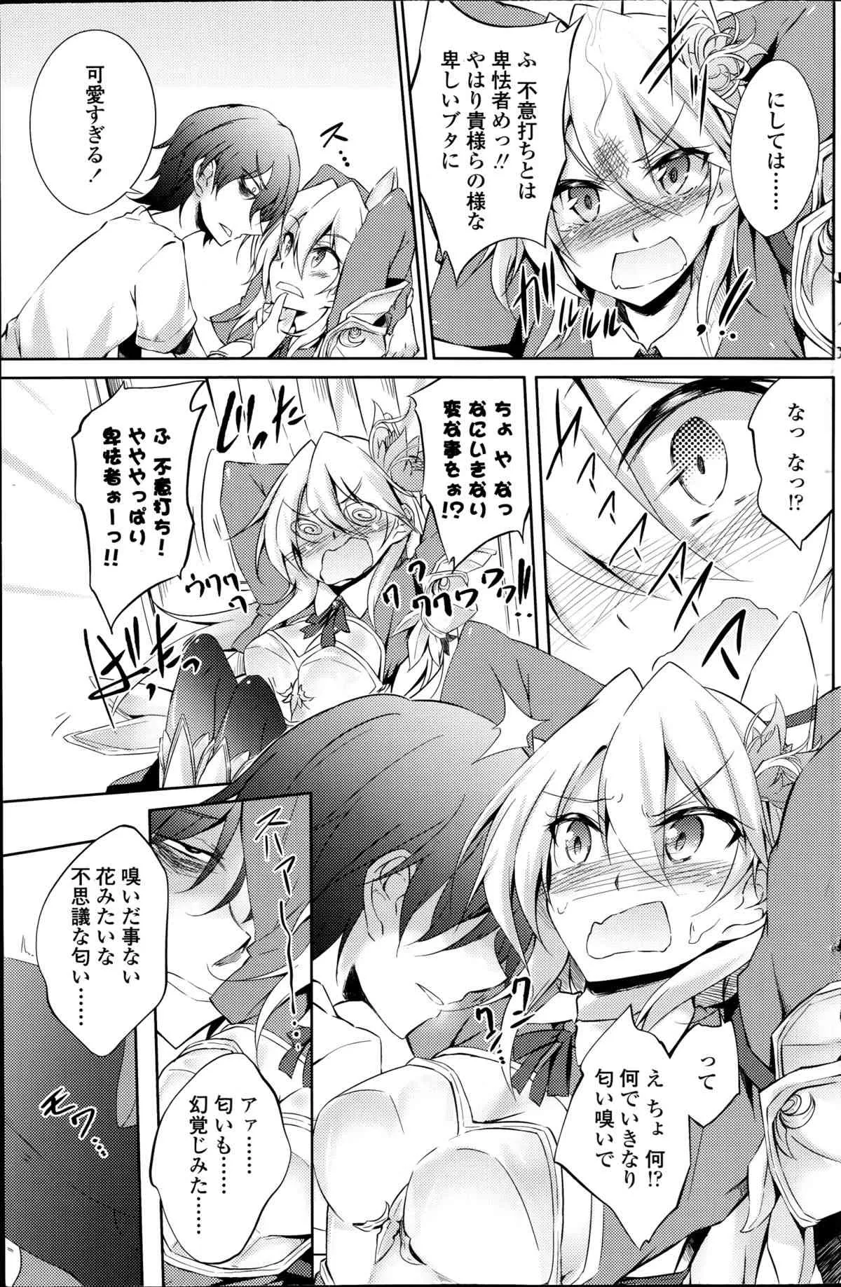 [天乃ちはる] 捨てられ騎士子、クローゼットで喚く_5