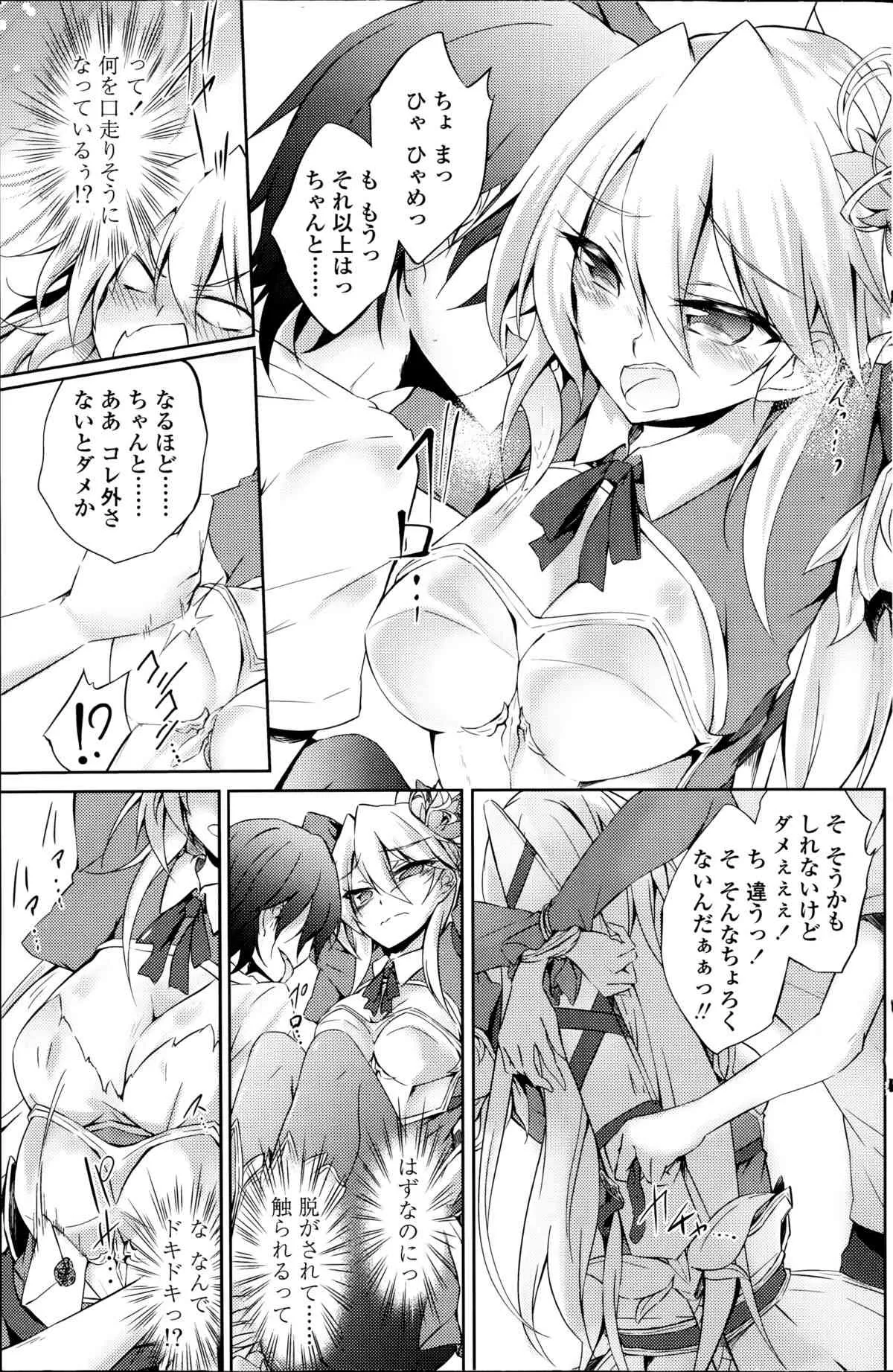[天乃ちはる] 捨てられ騎士子、クローゼットで喚く_7