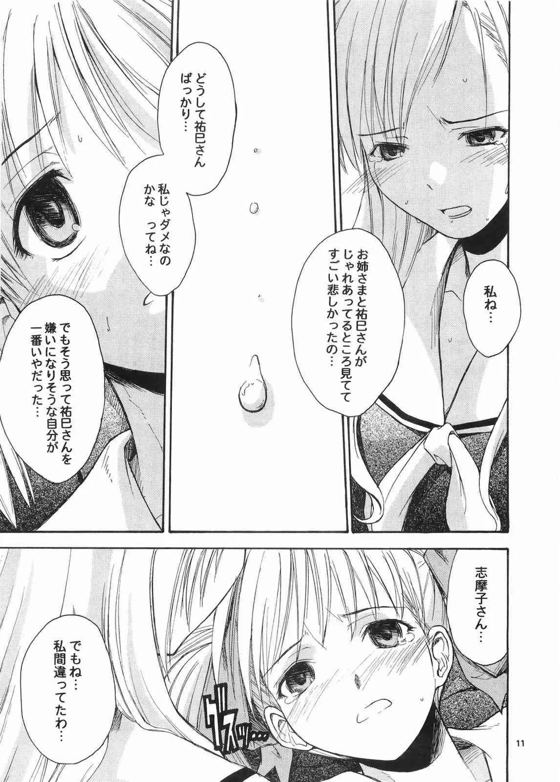 (C68) [罰式 (士土大介)] 三匹が斬る!! 大人向け (マリア様がみてる)_10