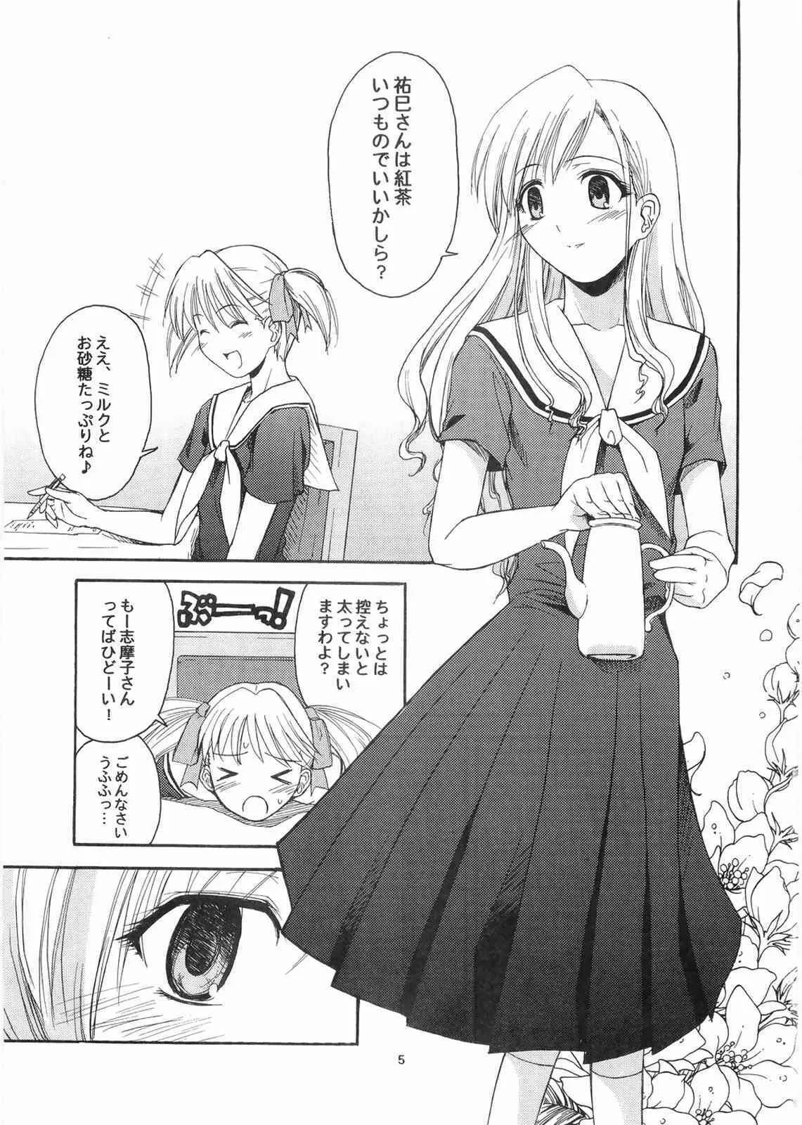 (C68) [罰式 (士土大介)] 三匹が斬る!! 大人向け (マリア様がみてる)_4