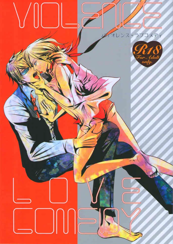 (サンクリ48) [パライソ (はらだ)] VIOLENCE LOVE COMEDY (デュラララ!!)