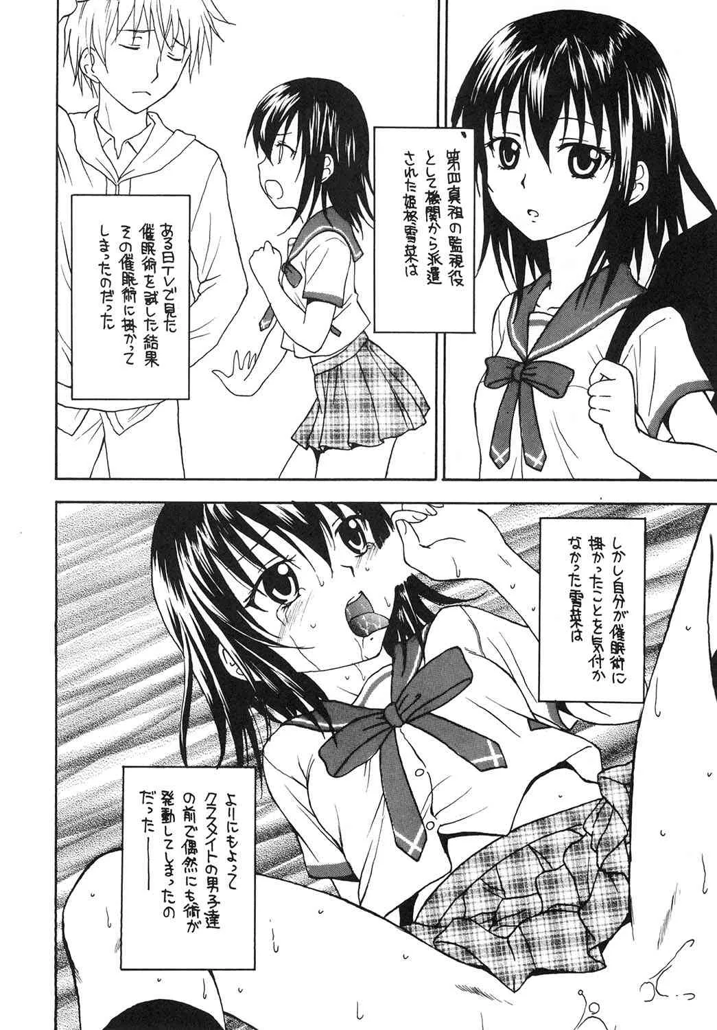 [シチュラボ (影乃いりす)] 剣巫催眠 2 (ストライク・ザ・ブラッド) [DL版]_4