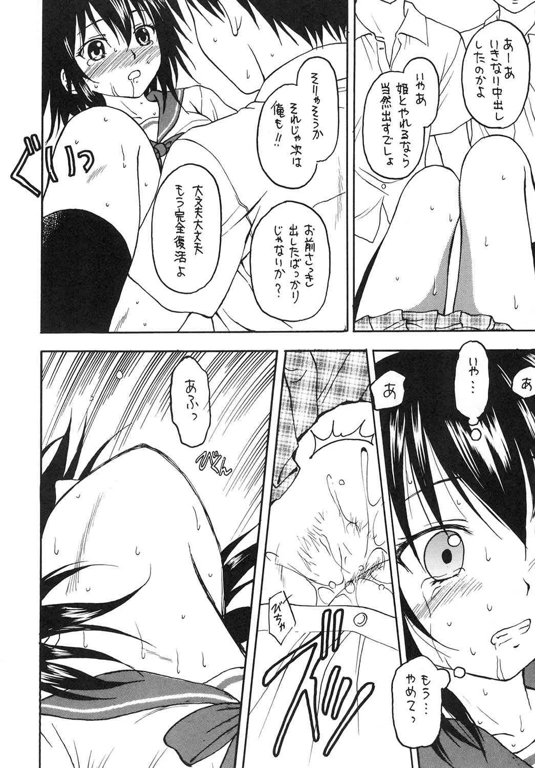 [シチュラボ (影乃いりす)] 剣巫催眠 2 (ストライク・ザ・ブラッド) [DL版]_8