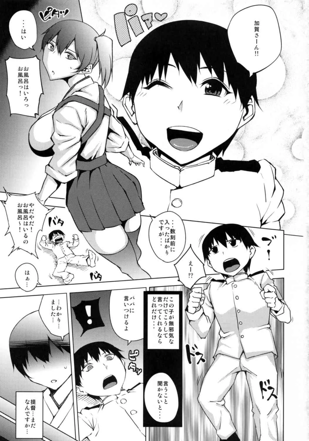 (COMIC1☆8) [うるう島 (うるう島呼音)] ネトラレカッコカリ (艦隊これくしょん -艦これ-)_2
