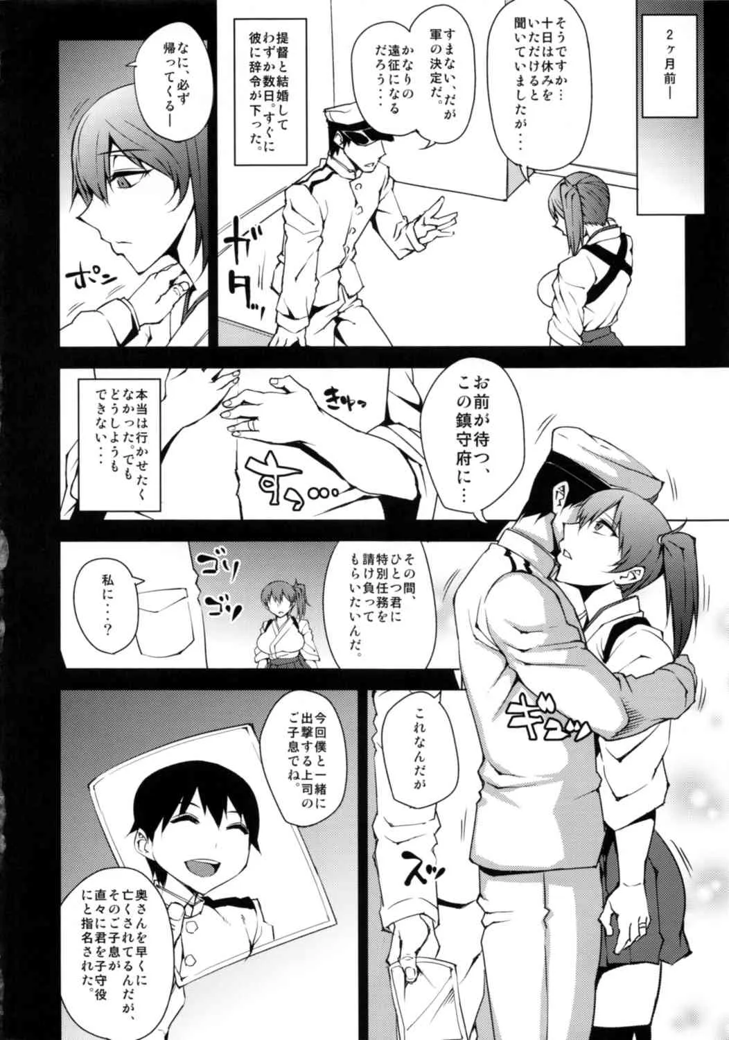 (COMIC1☆8) [うるう島 (うるう島呼音)] ネトラレカッコカリ (艦隊これくしょん -艦これ-)_3