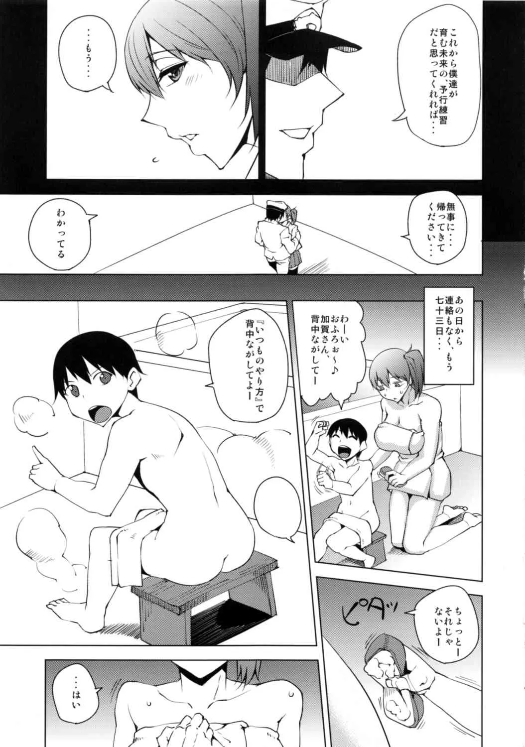 (COMIC1☆8) [うるう島 (うるう島呼音)] ネトラレカッコカリ (艦隊これくしょん -艦これ-)_4