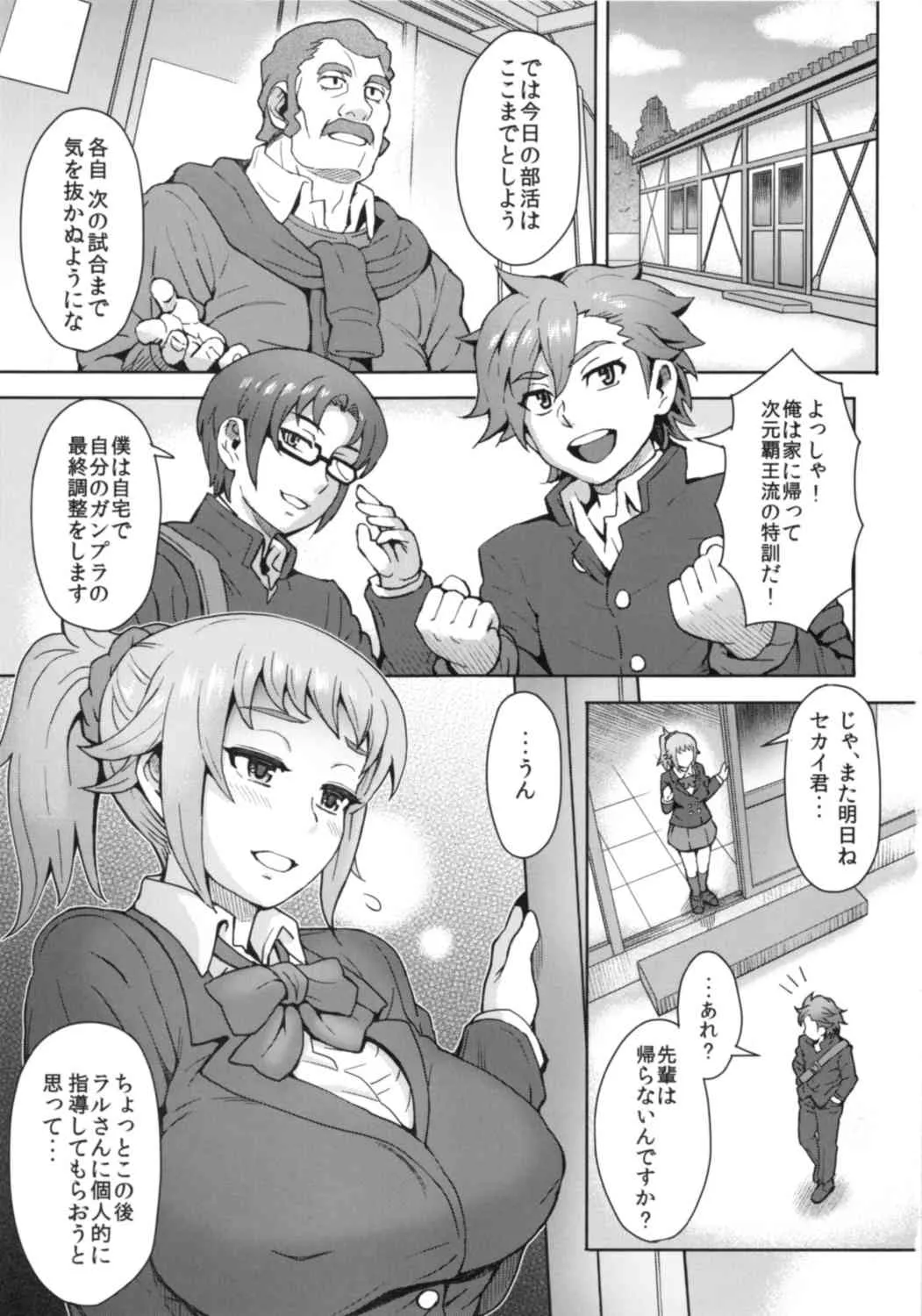 (C87) [エイトビート (伊藤エイト)] ピチムチ！ (ガンダムビルドファイターズトライ)_2