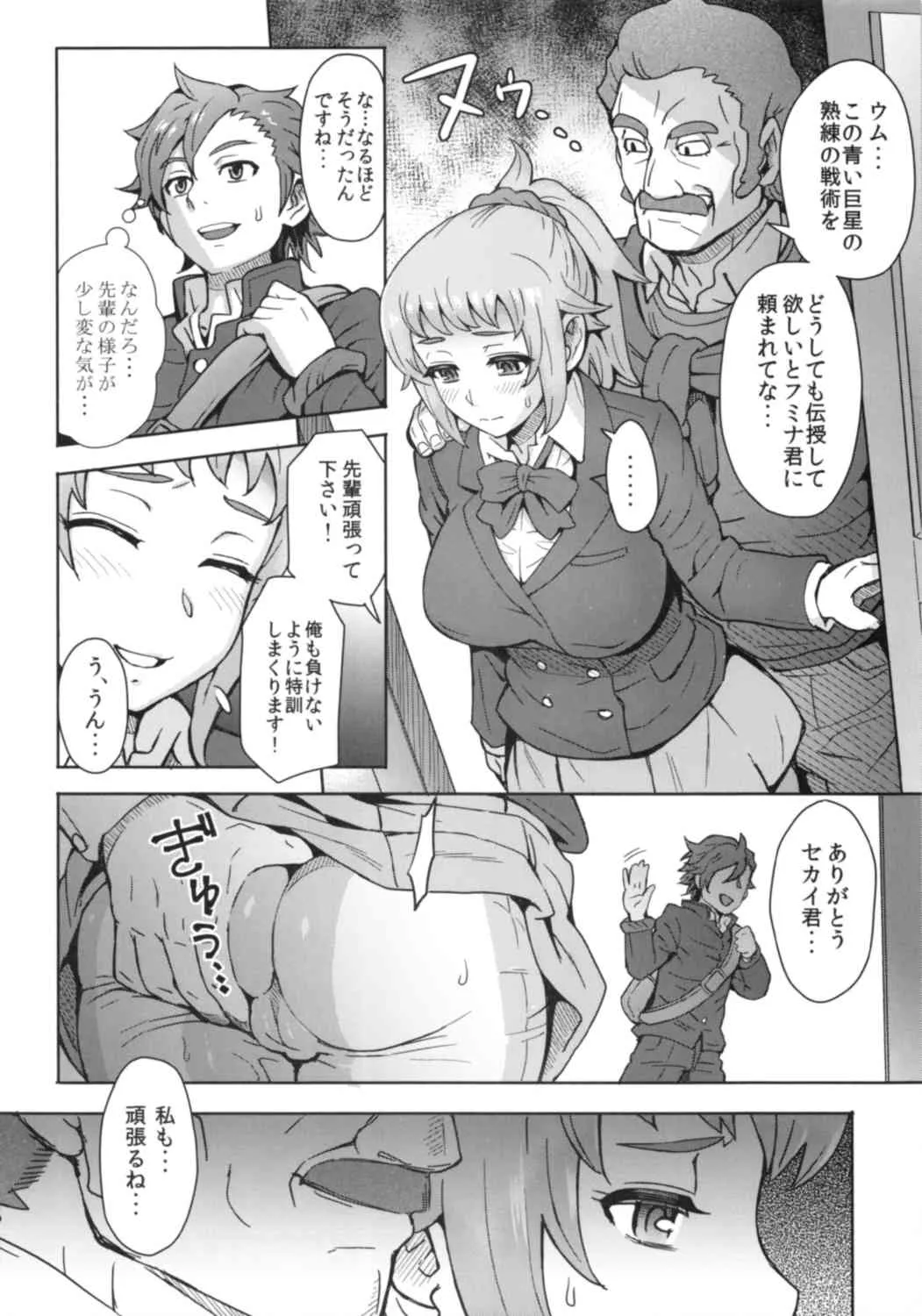 (C87) [エイトビート (伊藤エイト)] ピチムチ！ (ガンダムビルドファイターズトライ)_3