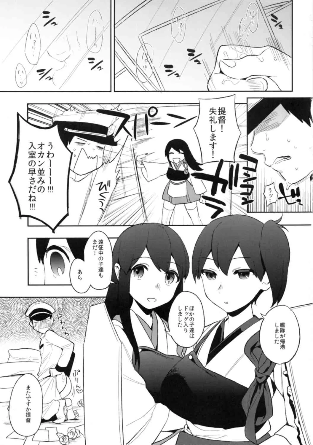 (C85) [PKグリッスル (井雲くす)] 感隊が出撃します (艦隊これくしょん -艦これ-)_2