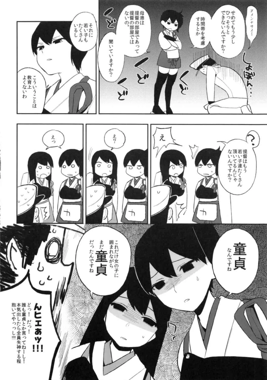 (C85) [PKグリッスル (井雲くす)] 感隊が出撃します (艦隊これくしょん -艦これ-)_3