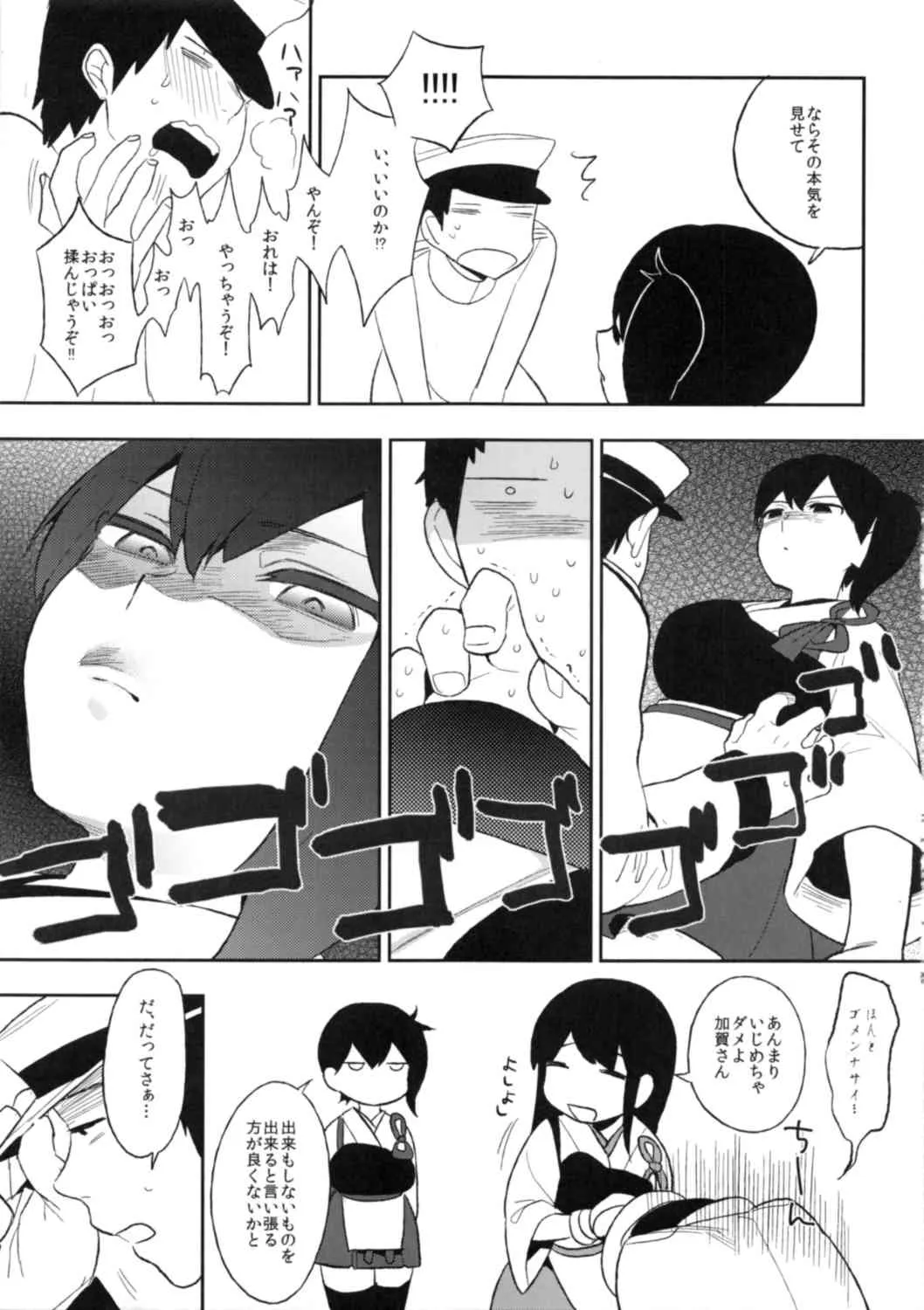 (C85) [PKグリッスル (井雲くす)] 感隊が出撃します (艦隊これくしょん -艦これ-)_4