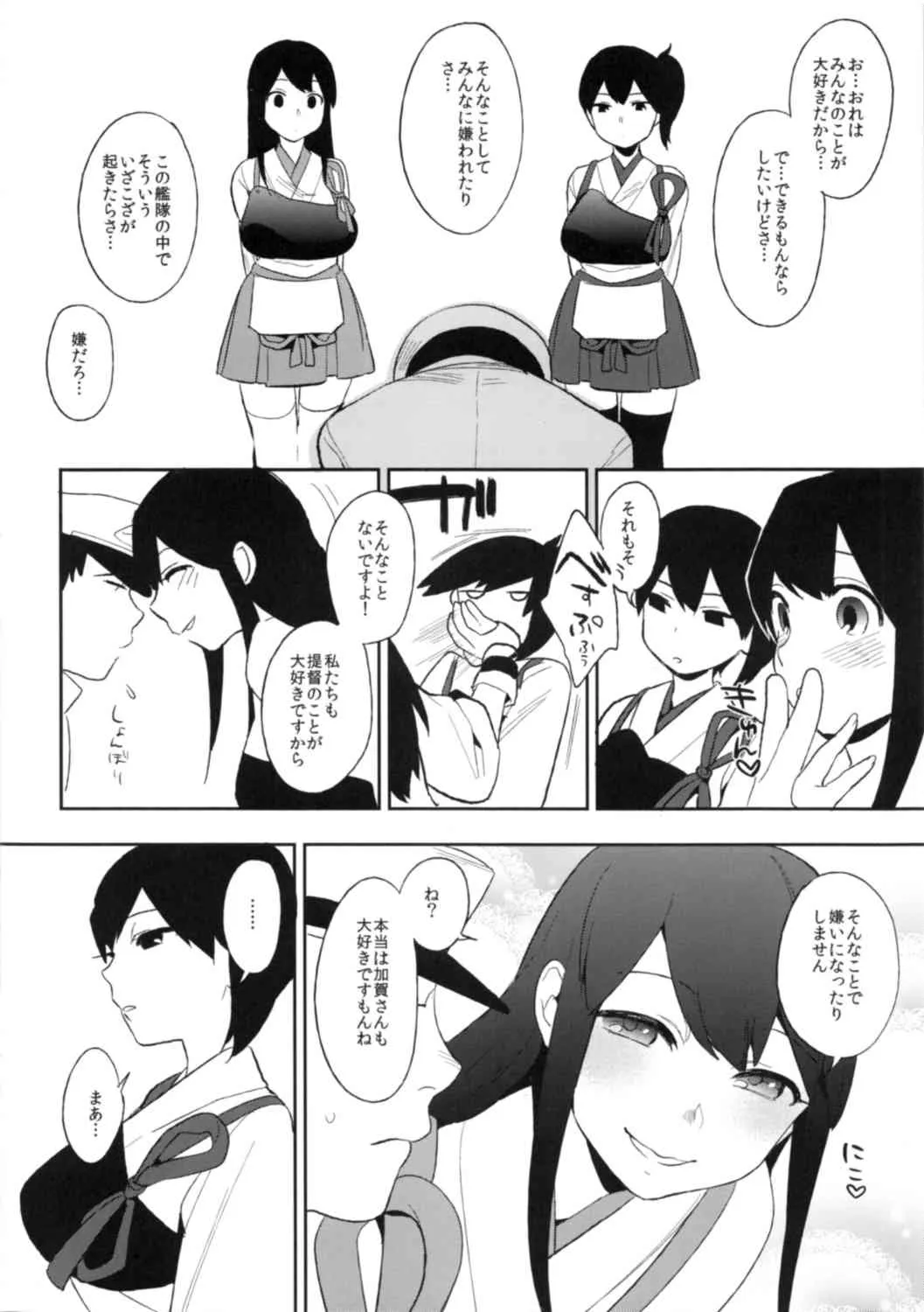 (C85) [PKグリッスル (井雲くす)] 感隊が出撃します (艦隊これくしょん -艦これ-)_5