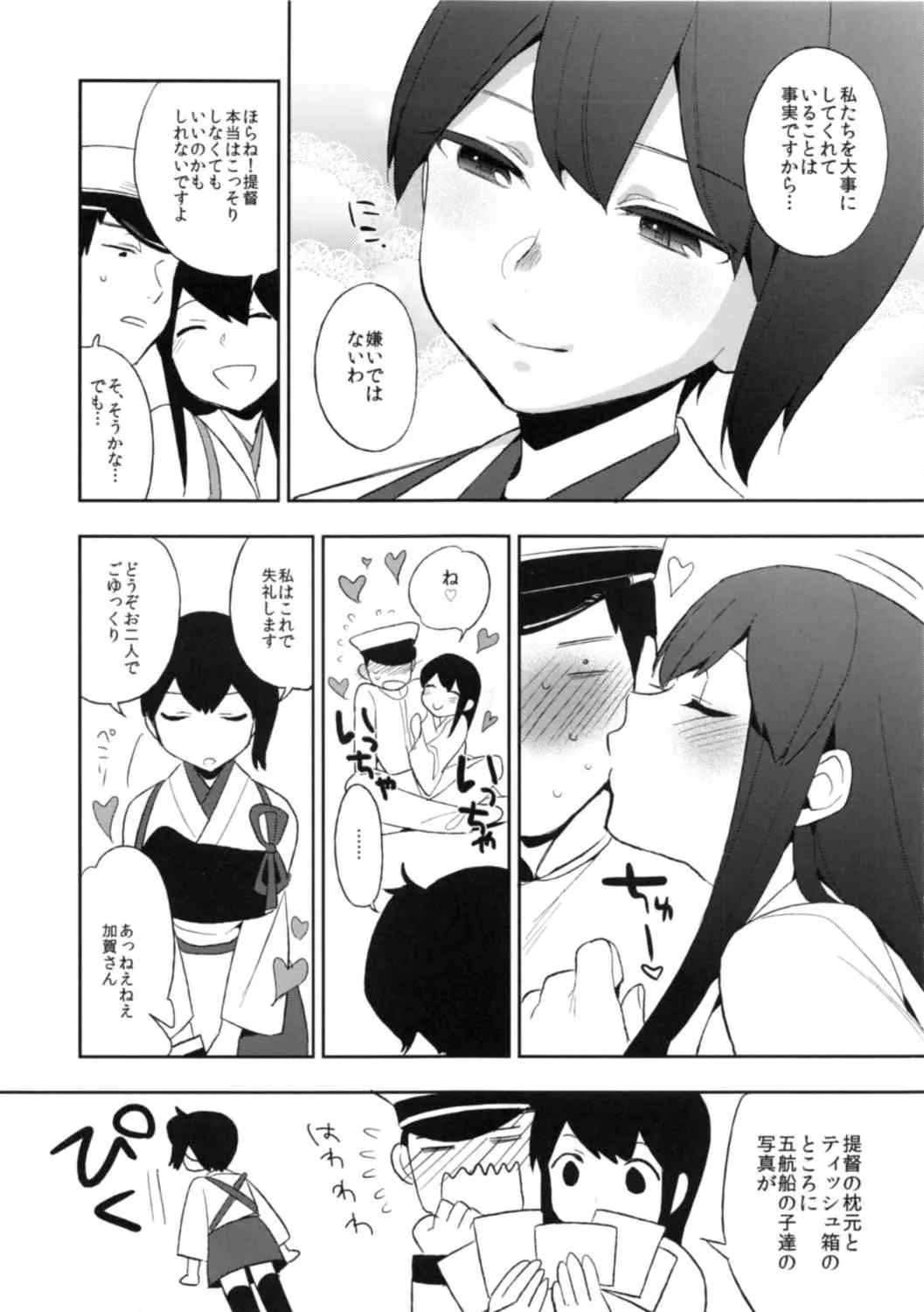 (C85) [PKグリッスル (井雲くす)] 感隊が出撃します (艦隊これくしょん -艦これ-)_6