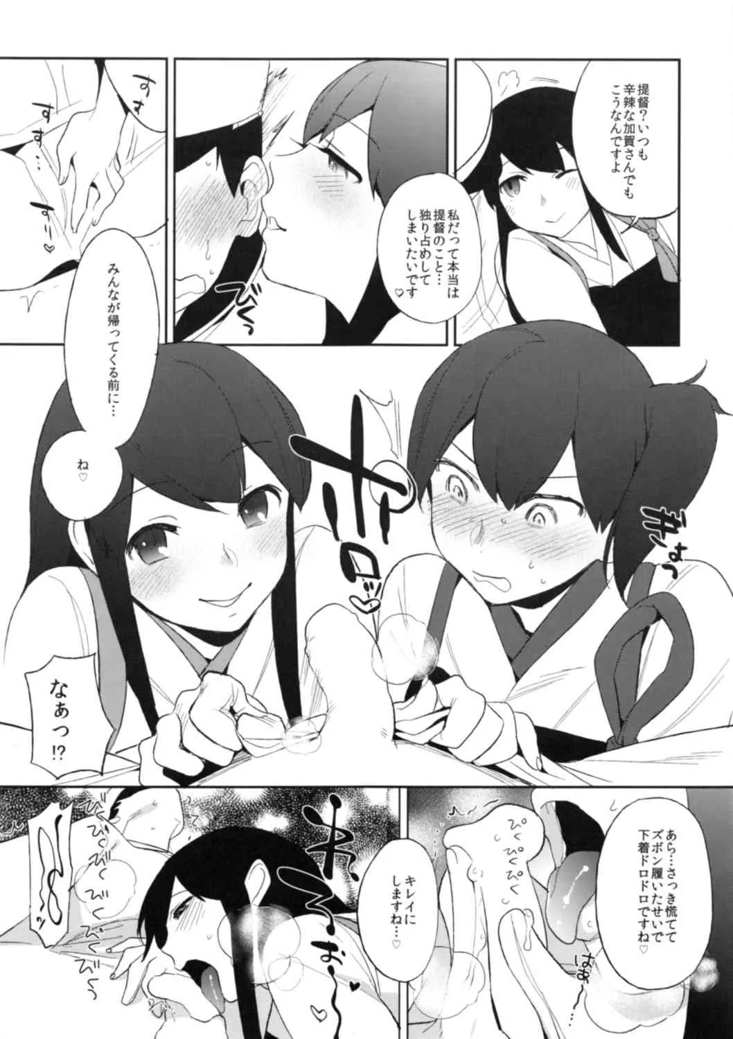 (C85) [PKグリッスル (井雲くす)] 感隊が出撃します (艦隊これくしょん -艦これ-)_8